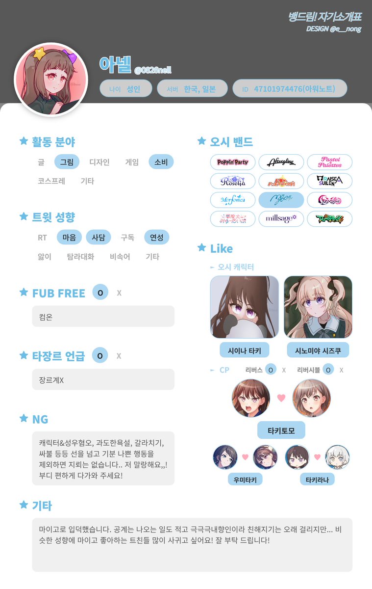 0826nell's tweet photo. #뱅드림_트친소
아워노트 출시 기념으로 오랜만에 트친소 열어요!!  
마이고를 제일 좋아합니다!! 무지카, 밀사쥬, 일가단란도 관심있고.. 리버스리버시블 왠만해선 안 가리고 다 먹습니다(하진않고먹음) 트친님들 알티해주시면 감사하겠습니다..!!🐶 https://t.co/ZZ7GE017va