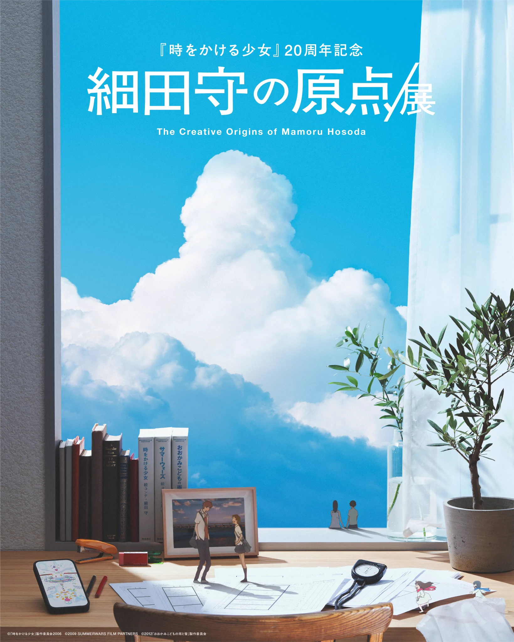 細田守の原点/展 on X: 