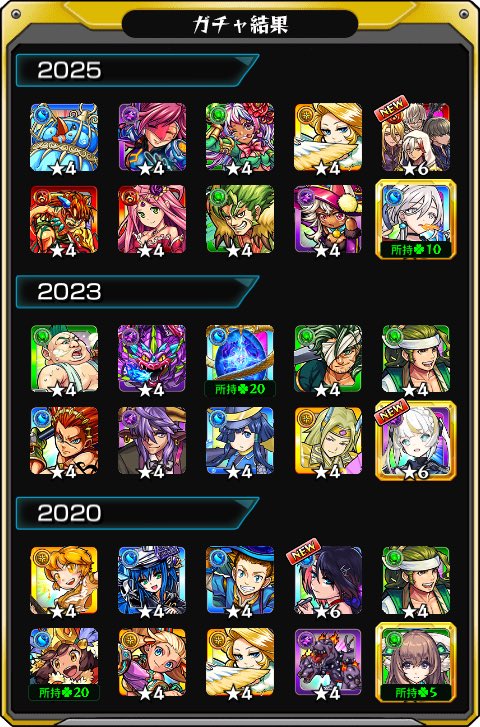 ubbox5's tweet photo. #あの日巡りガチャ 
あの日の記憶がよみがえる！
皆はどの年代が好き？

未所持的にどの年代にしようか🤔
#モンスト13周年
#13周年大カーン謝祭 https://t.co/Za7k3G9F00
