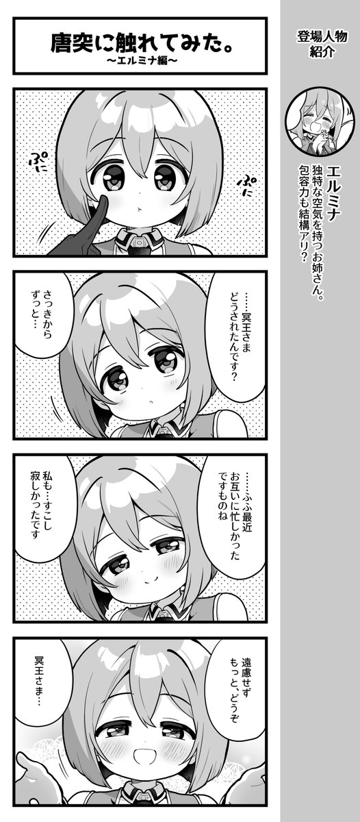 august_soft's tweet photo. 『あいりすミスティリア！』4コマ漫画の第830話を公開いたしました。

今回は本日2日が誕生日のエルミナに触れてみたシリーズ！

やっぱり包容力もあるんだよなァ……

めざしさん（@mezashiozsn）が描くかわいいアイリスたちをお楽しみください！

#あいミス https://t.co/Sf1Xg5CR0v