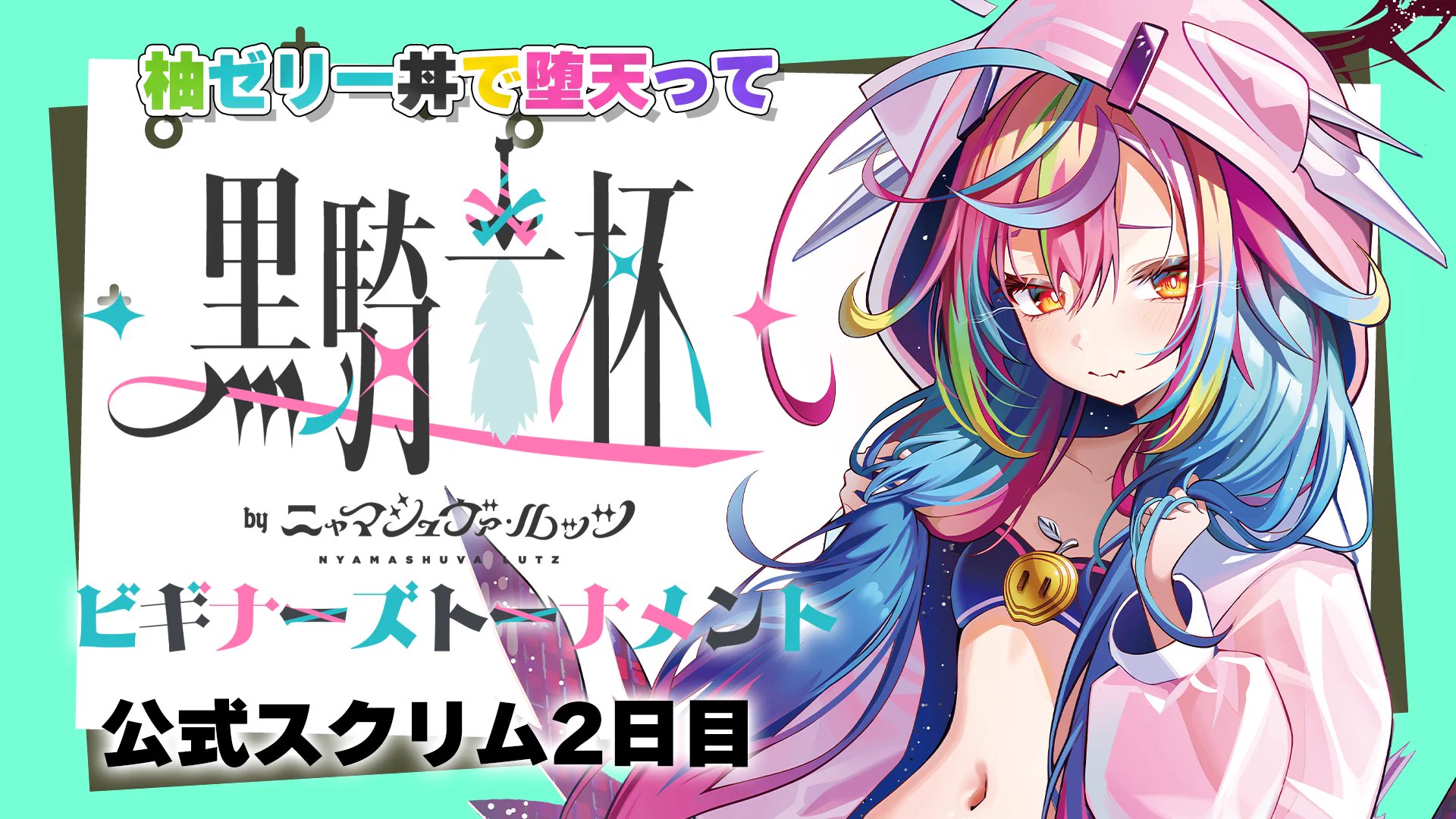 堕天みろ / OchiteMiro 🍎♟ (@Ochite_Miro) / X