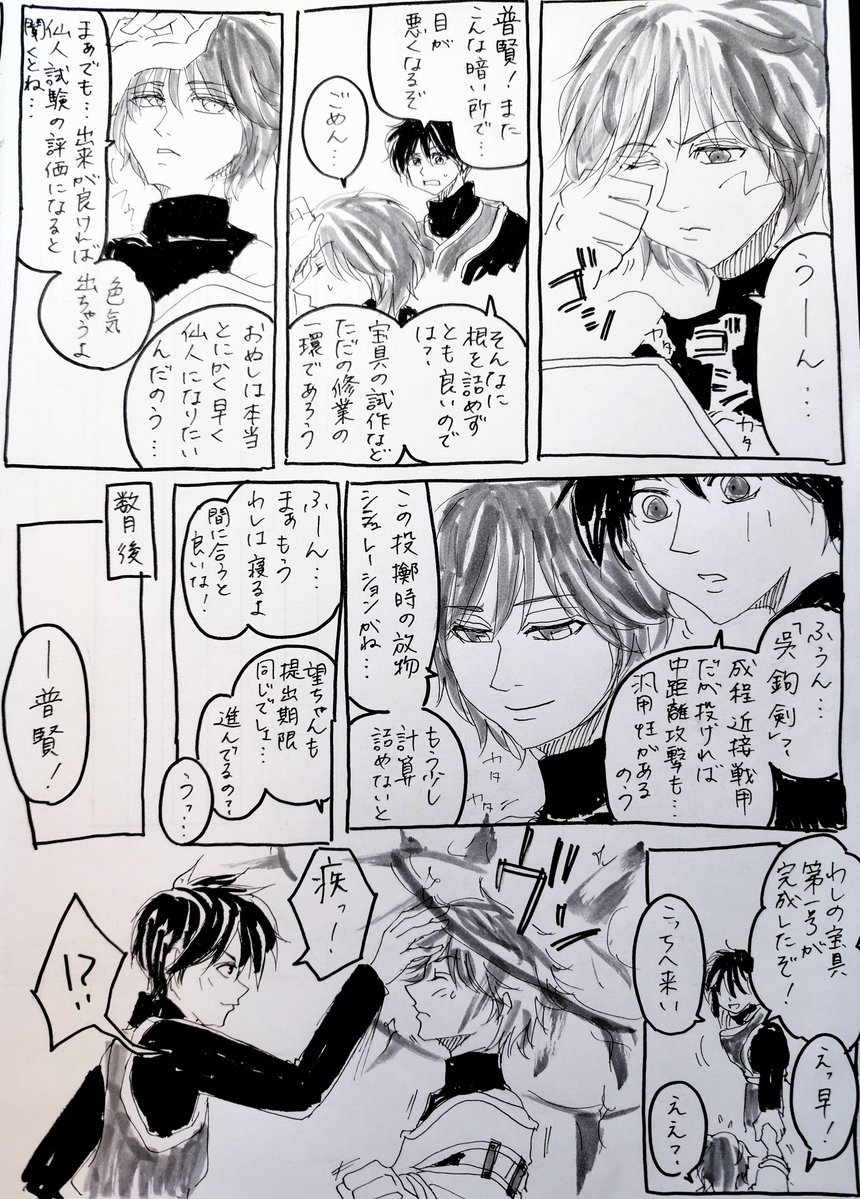 dodometeam's tweet photo. 封神新ゲームの話題をTLで見かけて心が沸き立ち、気がついたらロックバンドおたく垢(本垢)で妄想ドドメマンガを1本描くなどしてフォロワーを怯えさせてしまったため、封神アカを作りました。よろしくお願いします。2時間かけて描いた普賢の髪型と輪っかの謎妄想マンガです。 https://t.co/UlV9mSuUZk