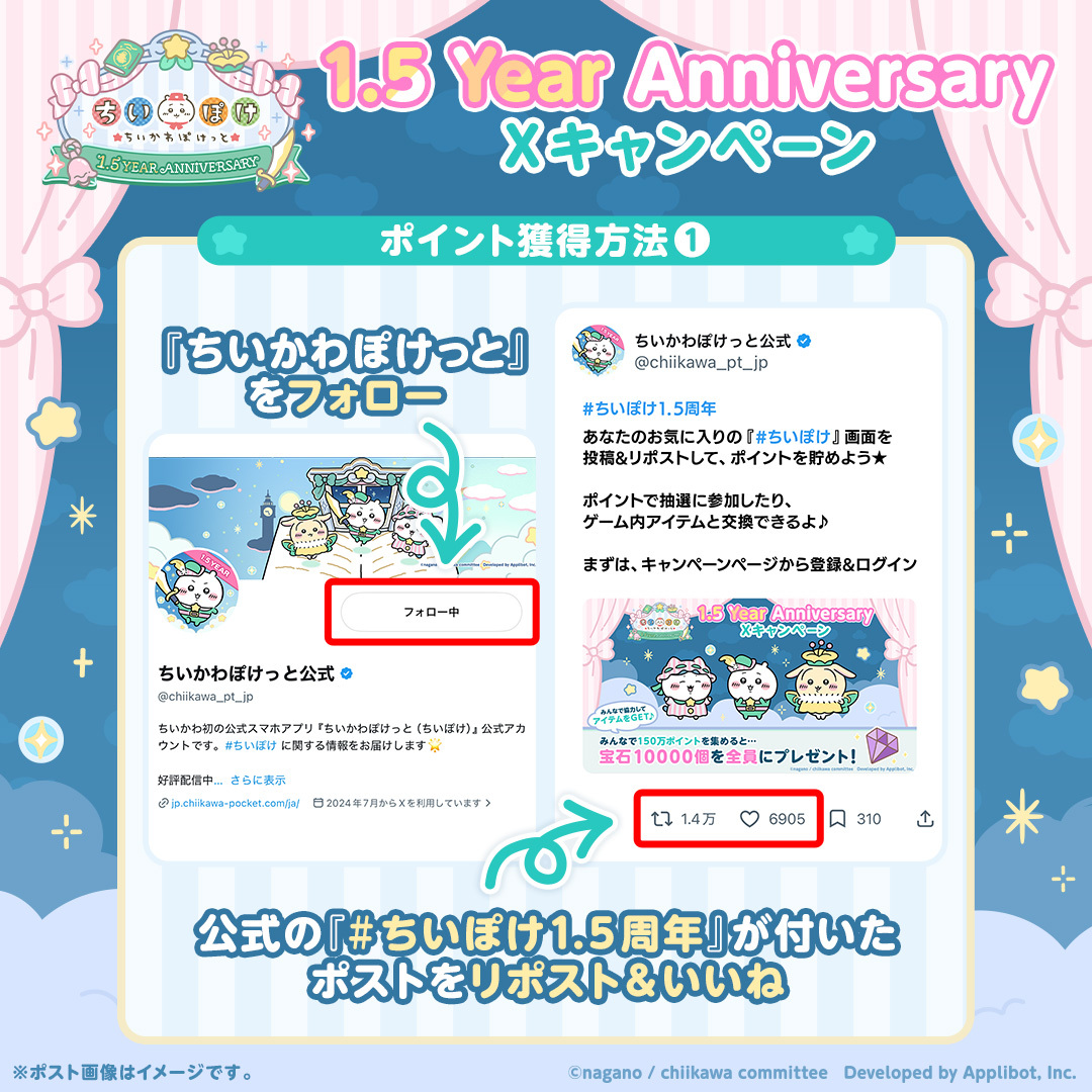 chiikawa_pt_jp's tweet photo. ✩˖°⌖.⊹✩˖°⌖.⊹✩˖°⌖.⊹°✩
　1.5 Year Anniversary
　　Xキャンペーン🧚
✩˖°⌖.⊹✩˖°⌖.⊹✩˖°⌖.⊹°✩

お気に入りの #ちいぽけ 画面を
投稿＆リポストして、ポイントをためよう💫

ポイントを獲得する方法は全部で5つ🎀

🕰️10/3(土)まで

#ちいぽけ　#ちいぽけ1ꓸ5周年