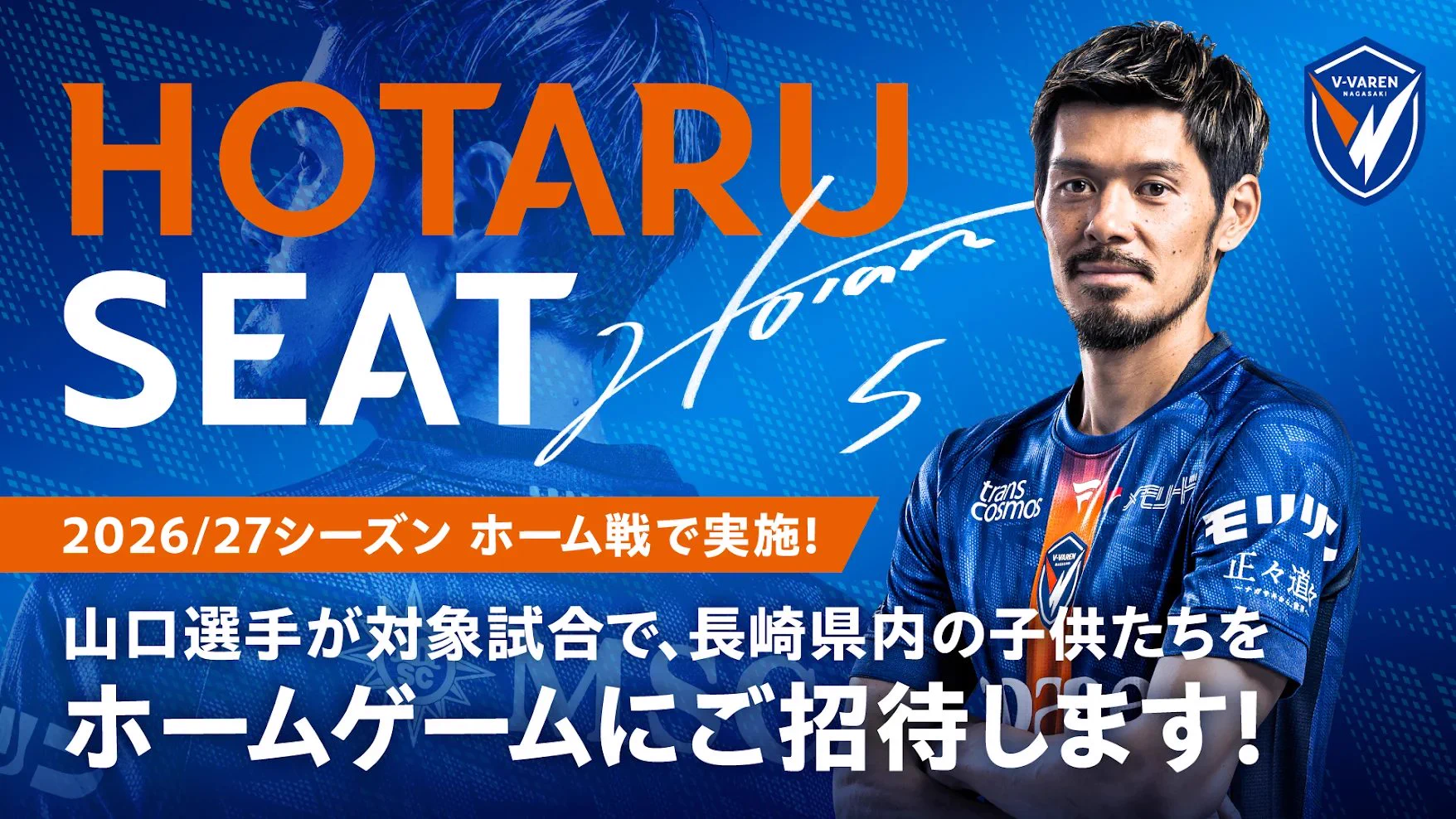 V・ファーレン長崎【公式】 в X: „🔷𝙃𝙊𝙏𝘼𝙍𝙐 𝙎𝙀𝘼𝙏 2026/27