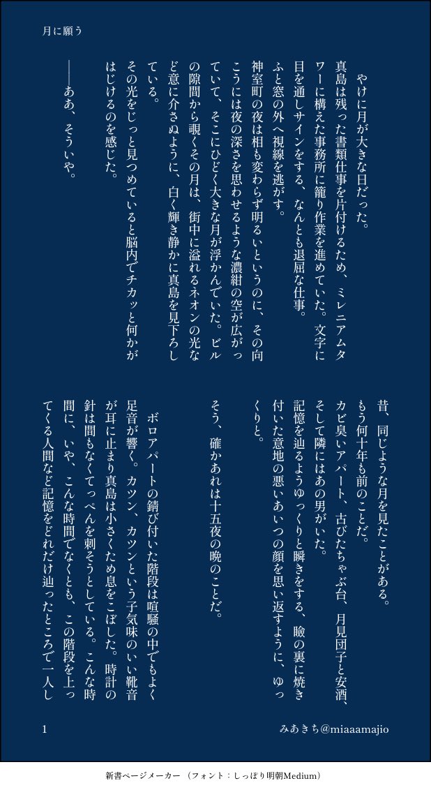 miaaamajio's tweet photo. 佐真 ー月に願うー (4/7)

月を見ると思い出すのは あの晩の願い
十五夜に昔を懐かしむ真のお話 https://t.co/dMogoS19yh