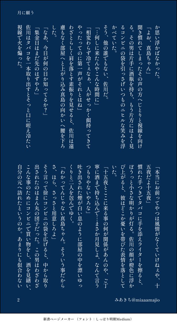 miaaamajio's tweet photo. 佐真 ー月に願うー (4/7)

月を見ると思い出すのは あの晩の願い
十五夜に昔を懐かしむ真のお話 https://t.co/dMogoS19yh