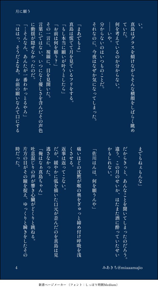 miaaamajio's tweet photo. 佐真 ー月に願うー (4/7)

月を見ると思い出すのは あの晩の願い
十五夜に昔を懐かしむ真のお話 https://t.co/dMogoS19yh