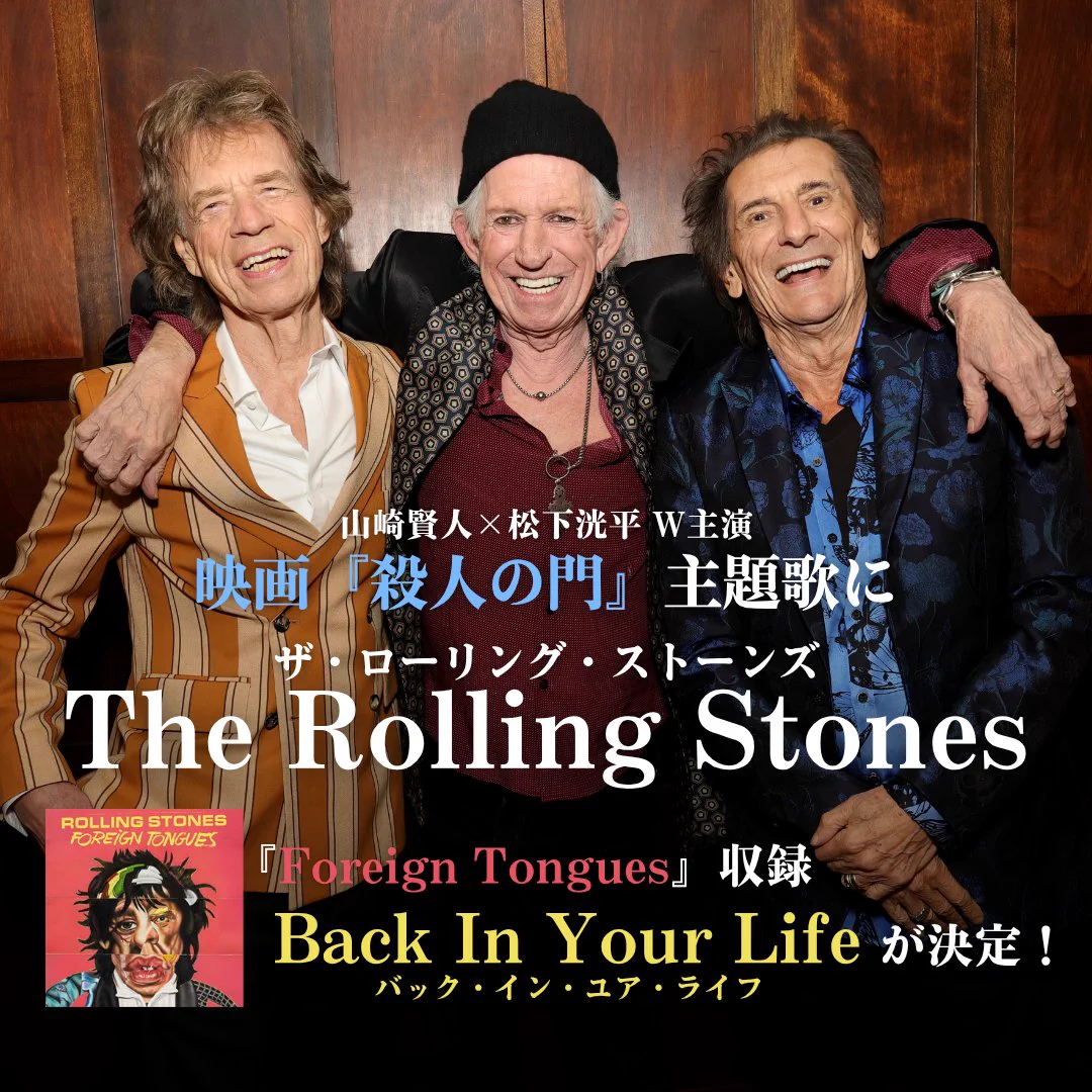 The Rolling Stones JAPAN / ザ・ローリング・ストーンズ日本レーベル