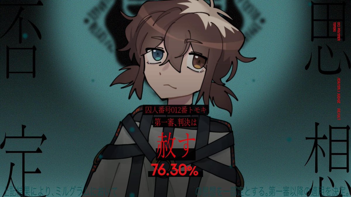 012NEUROTIC's tweet photo. ■第一審結果
囚人番号012番　トモキ　投票終了
#OCGRAM #ミルグラム https://t.co/CDugEOajvU
