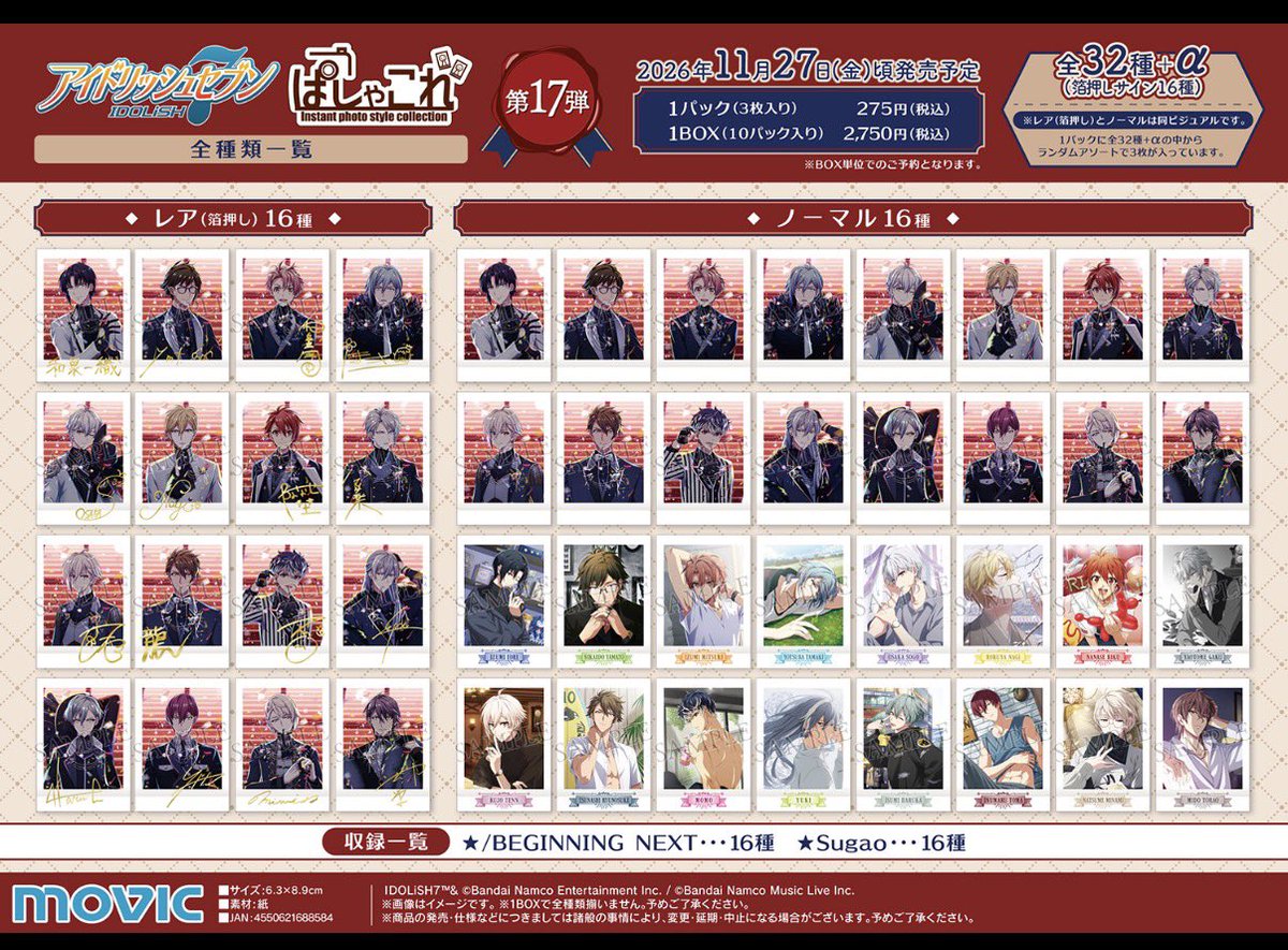 l0z6p's tweet photo. アイドリッシュセブン アイナナ ぱしゃこれ 17弾 交換 譲渡 買取
譲画像参照

求陸or定価➕送料

検索からでもお気軽にお声掛けください
纏めての方優先です
10BOX購入予定
求は買取もしております
譲渡は排出分纏めてのみ https://t.co/BOyBzaiGMz