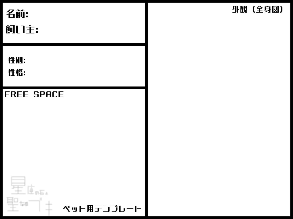 ZCSW_Official's tweet photo. エナストリ「ここにペット用のテンプレートを置いておく、書き終わったら主催（@ crispy_fluf）にDMで確認を取った後、『# 星聖ぷちえび_CS』とタグ付けし、投稿するのだ。」 https://t.co/AFI0eZDiKz