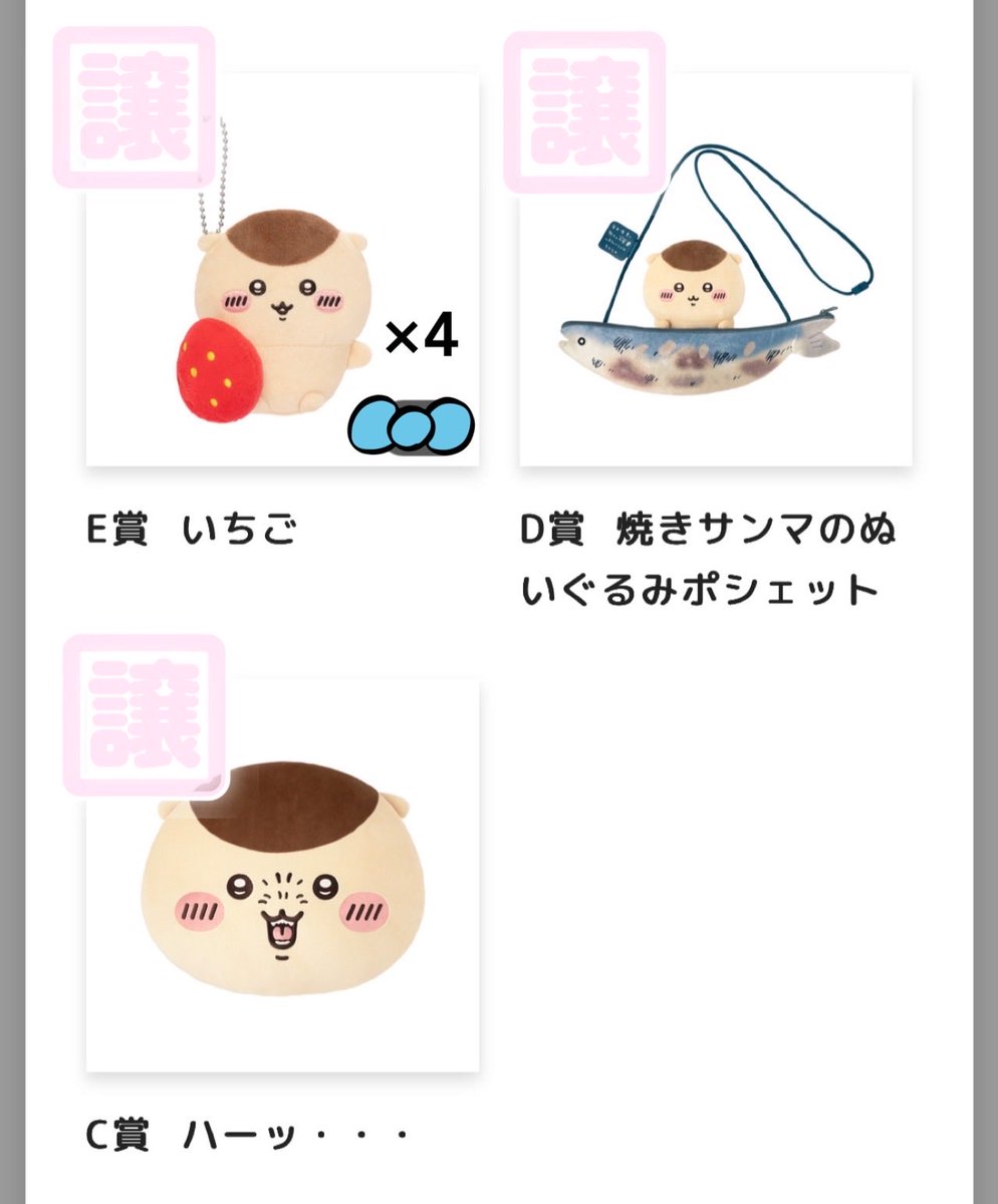 o_o__168's tweet photo. くりまんじゅうだらけくじ

【譲】 
Ｃ賞 ハーッ…
D賞 焼きサンマのポシェット
E賞 缶ビール･お酒の免許･いちご･ちくわ

【求】 
買取  800円＋送料(E賞のみ)
買取  Ｃ賞･D賞は金額提示お願いします。
異種 くりまんじゅう

愛知手渡しor郵送
お気軽にお声掛け下さい！ https://t.co/KcOcN3S8b2