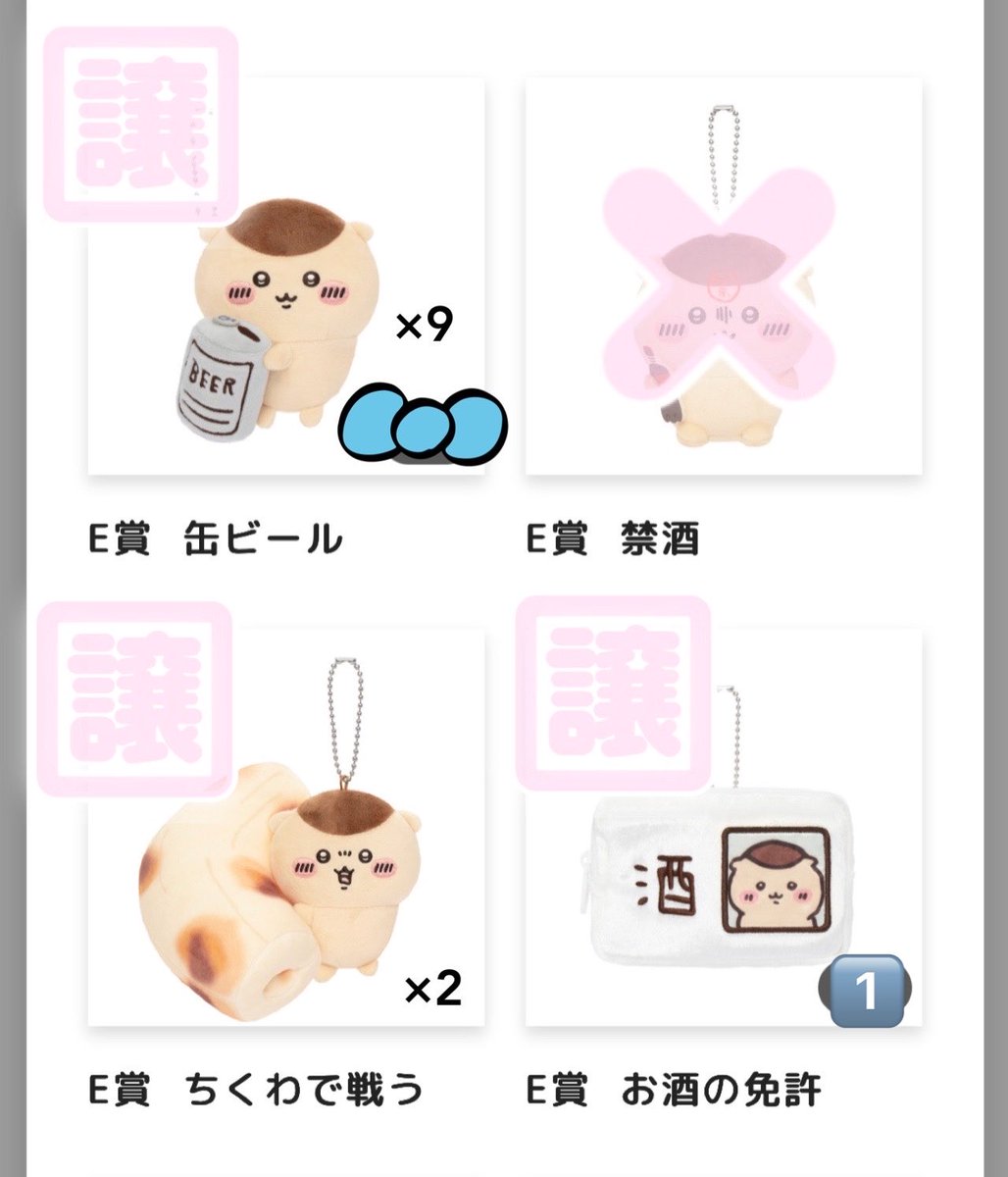 o_o__168's tweet photo. くりまんじゅうだらけくじ

【譲】 
Ｃ賞 ハーッ…
D賞 焼きサンマのポシェット
E賞 缶ビール･お酒の免許･いちご･ちくわ

【求】 
買取  800円＋送料(E賞のみ)
買取  Ｃ賞･D賞は金額提示お願いします。
異種 くりまんじゅう

愛知手渡しor郵送
お気軽にお声掛け下さい！ https://t.co/KcOcN3S8b2