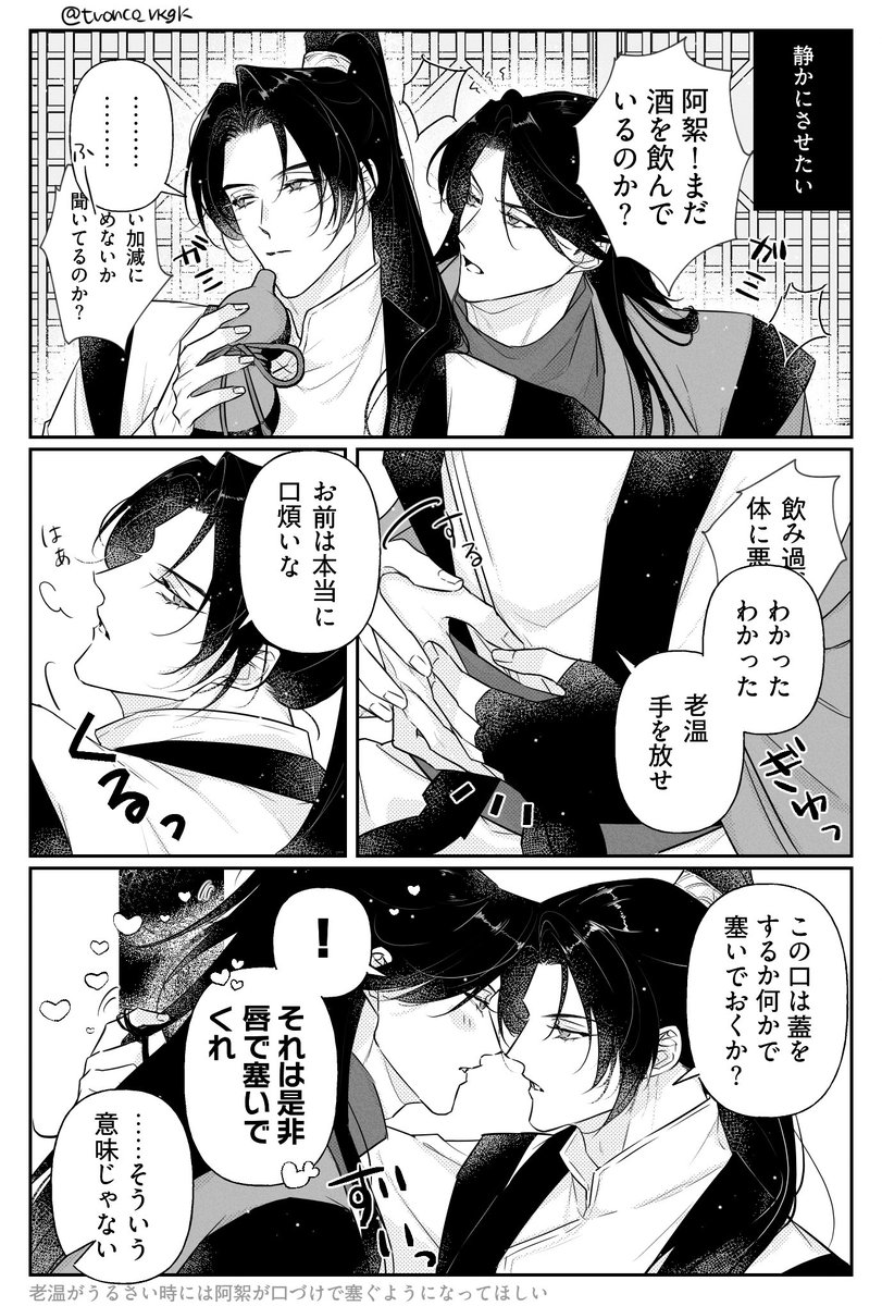 tronco_rkgk's tweet photo. うるさい口は #天涯客 #温周 https://t.co/yHDs2NLIp4