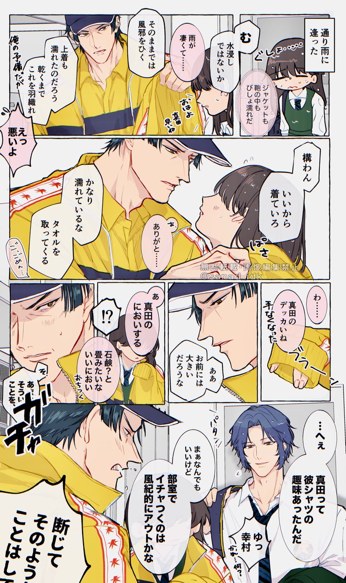sanad_idk's tweet photo. 真ii田夢 

※主姿あり
※周囲にはバレてる両片想いくらいの距離感 

下心なく彼シャツを成す漢、さなだ https://t.co/3h7sey24zk