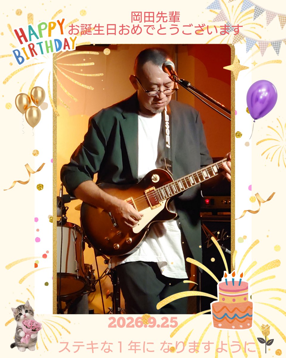 mint1000tubu's tweet photo. 岡田陽助さん🎸 🎊お誕生日🎂おめでとうございます🎉😊🥂
🌟素敵な１年に なりますように🌟
@yohsuke_okd https://t.co/gEOsNtCxGO