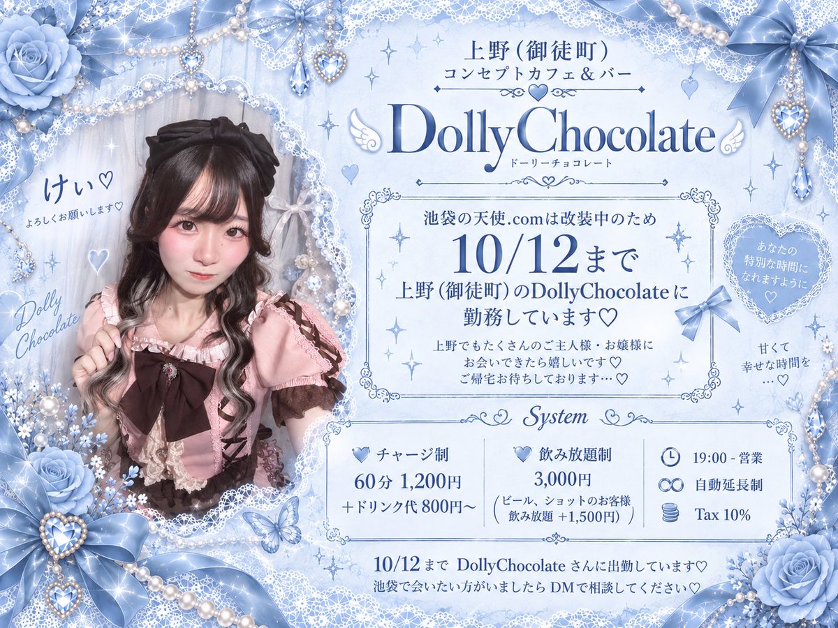 kei_tencom's tweet photo. @gogolike21 御徒町駅のDollyChocolateいかがですか(՞⸝⸝o̴̶̷̥᷅  ̫ o̴̶̷᷄⸝⸝՞)いべんとやってて無料で新米1杯食べれますよჱ̒^> ·̫ <^🍚 https://t.co/TGlPgktFVI