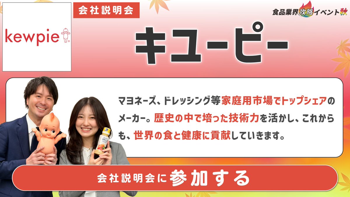 tsunashucom's tweet photo. 【食品企業32社オンライン合説  注目の参加企業】🍁🌙

✅10月3日(土)
『食品業界攻略イベント 秋』 
💡30分〜気軽に参加可能 
事前申込み必須  /カメラオフ 

◎説明会のほか、ES対策講座・模擬面接配信あり
◎参加者限定・優遇情報あり！※一部、該当しない企業がございます。

イベント特設ページはこちら：https://t.co/N2E2RcQqkd