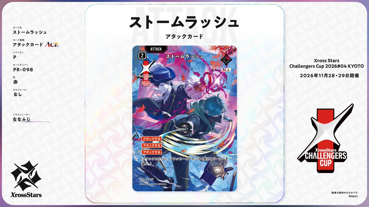 Xross_Stars's tweet photo. ✨#クロスタTCG プロモカード紹介✨

PR 《ストームラッシュ》
🔥アタックカード（ACE）
タレント：Mondo / VanilLa

11月28・29日開催『Xross Stars Challengers Cup 2026#04 KYOTO』の上位副賞となります。

#クロスタCC のエントリーは9月27日（日）23:59まで受付中！

▼クロスタCC#04の詳細についてはこちら
https://t.co/TAntNsSrfP
