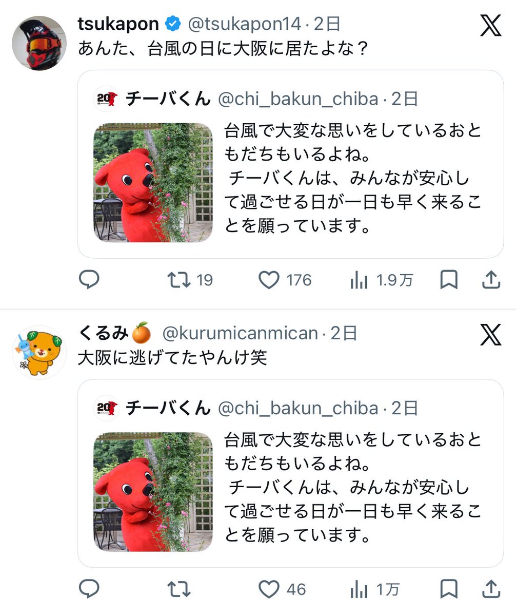 tajima_sksm_3's tweet photo. チーバくんが叩かれてるって何のこと思ったらこういうクソつまらないノリが発生してたのか。
いい大人がこれを面白いと思ってやってんなら相当恥ずかしいと思う。 https://t.co/8Jw6g6y9Er