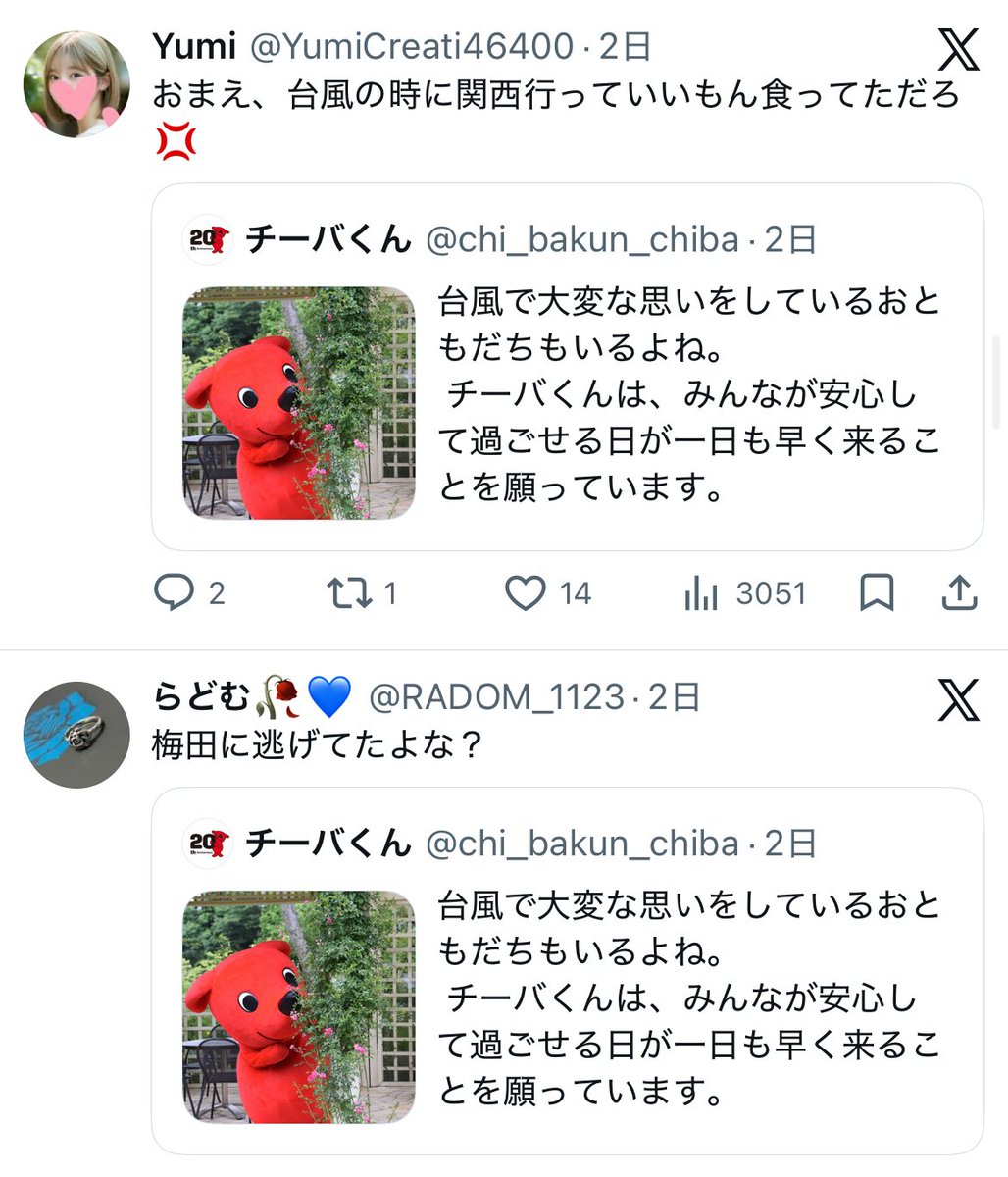tajima_sksm_3's tweet photo. チーバくんが叩かれてるって何のこと思ったらこういうクソつまらないノリが発生してたのか。
いい大人がこれを面白いと思ってやってんなら相当恥ずかしいと思う。 https://t.co/8Jw6g6y9Er