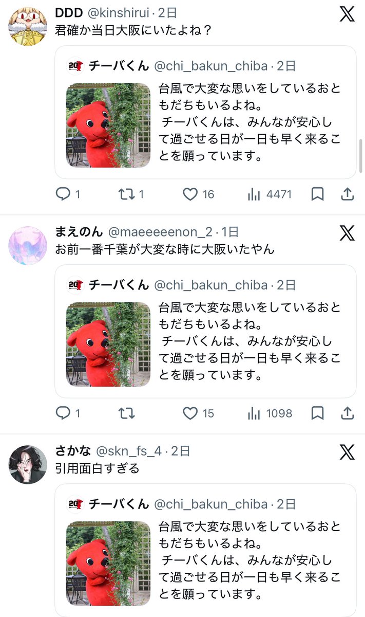 tajima_sksm_3's tweet photo. チーバくんが叩かれてるって何のこと思ったらこういうクソつまらないノリが発生してたのか。
いい大人がこれを面白いと思ってやってんなら相当恥ずかしいと思う。 https://t.co/8Jw6g6y9Er