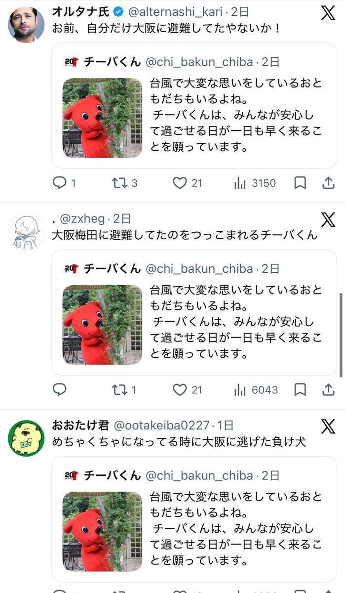 tajima_sksm_3's tweet photo. チーバくんが叩かれてるって何のこと思ったらこういうクソつまらないノリが発生してたのか。
いい大人がこれを面白いと思ってやってんなら相当恥ずかしいと思う。 https://t.co/8Jw6g6y9Er
