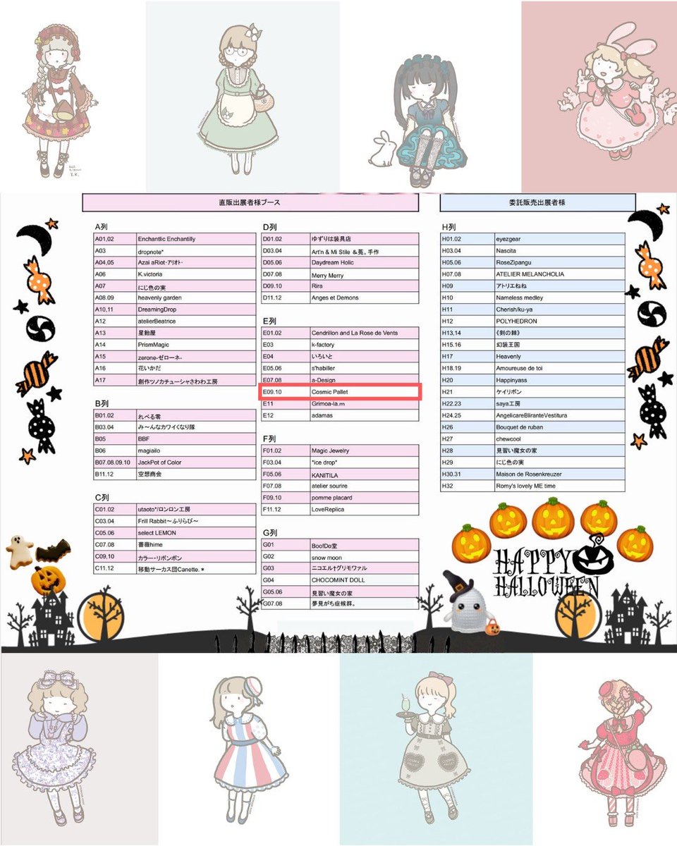 myth_merl's tweet photo. 明日は #マジェステ05 🎃
@cosmicpallet のブースを一部お借りしてグラスコード等販売いたします👓️
ブース番号【E-9,10】です。どうぞよろしくお願いします💐 https://t.co/iP0zvluMX6