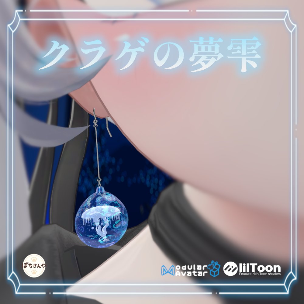 PotiSanVRC's tweet photo. 🪼【発売記念キャンペーン】🪼
VRChat想定アクセサリー「クラゲの夢雫」
販売を開始いたしました！

🎁抽選で3名様にプレゼント 
応募方法 
・この投稿をリポスト＆フォロー
・この商品をスキ❤
締切：9月30日 23:59まで  

※商品詳細はコチラ👇https://t.co/9AVfk8yG8O 
#VRChat #Booth #booth_pm https://t.co/LHtfkxL93s