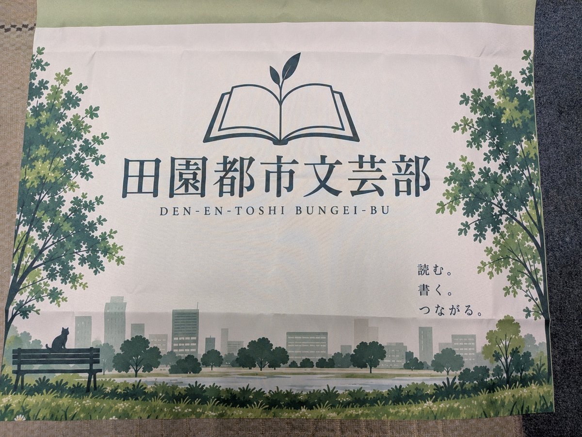 dentobungei's tweet photo. テー��ルクロス来たー
これで什器そろった。

📖 #ZINEフェス東京
📅 2026/09/26(土) 12:00～17:00
🏢 東京都立産業貿易センター台東館
5階F７
田園都市文芸部
🚉 地下鉄・東武　浅草駅徒歩5分
💰 入場料500円 https://t.co/yOs1KOMSIY