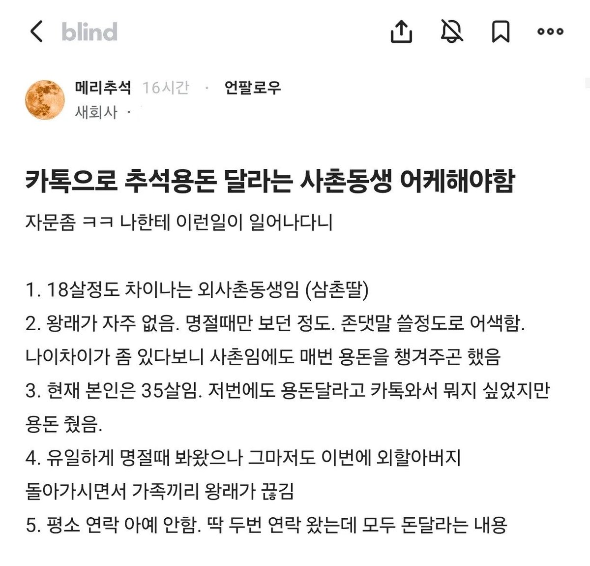 ceolmh3's tweet photo. 카톡으로 추석용돈달라고 하는 사촌동생
한번은 귀엽게 줄수있어도 계속 이럴꺼같은데?
나는 한번은 주는데 그다음부터는 안줄듯 ,,, https://t.co/ZAC1jgqqWo