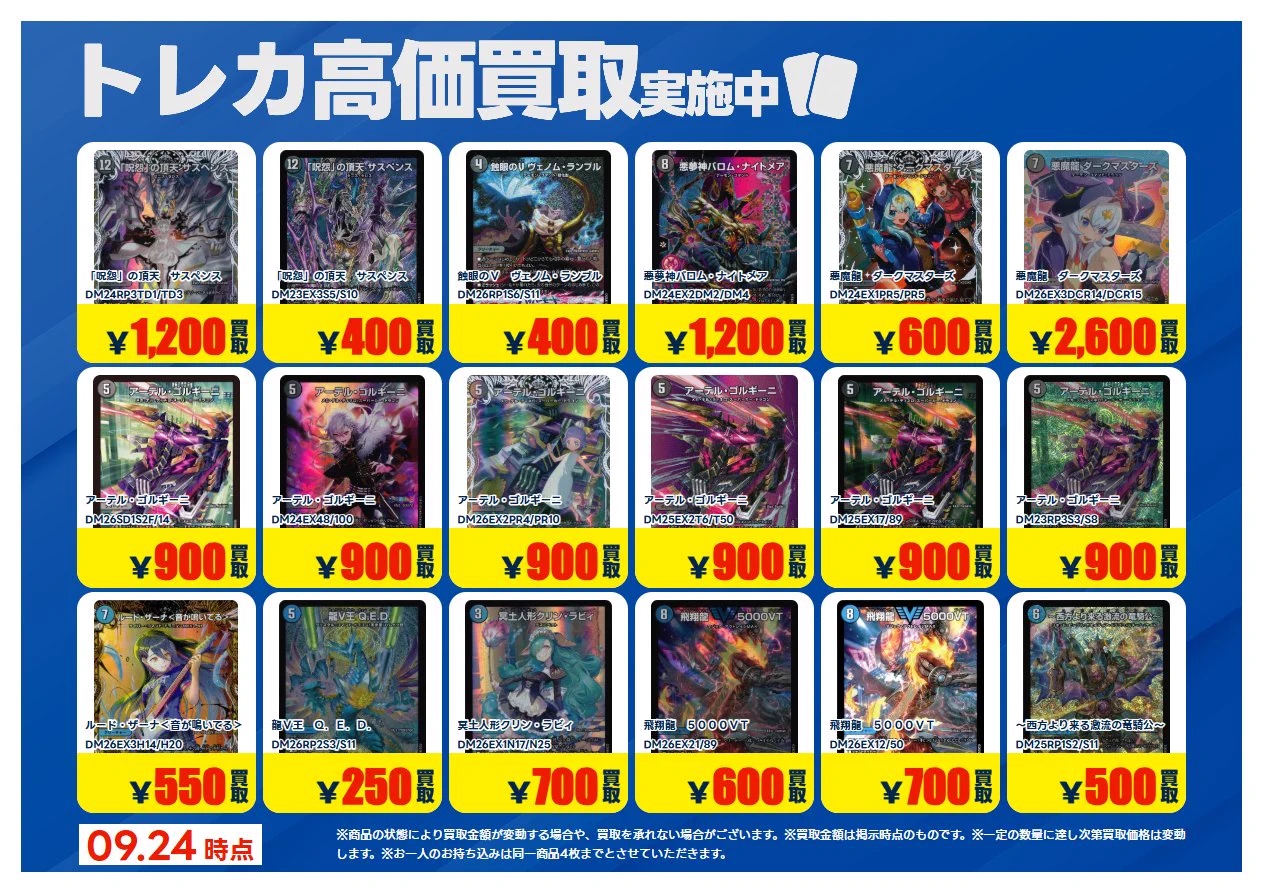 デュエル・マスターズ　まとめ売り　値段交渉可 TSUTAYA白河店(みどり書房白河店) on X: 