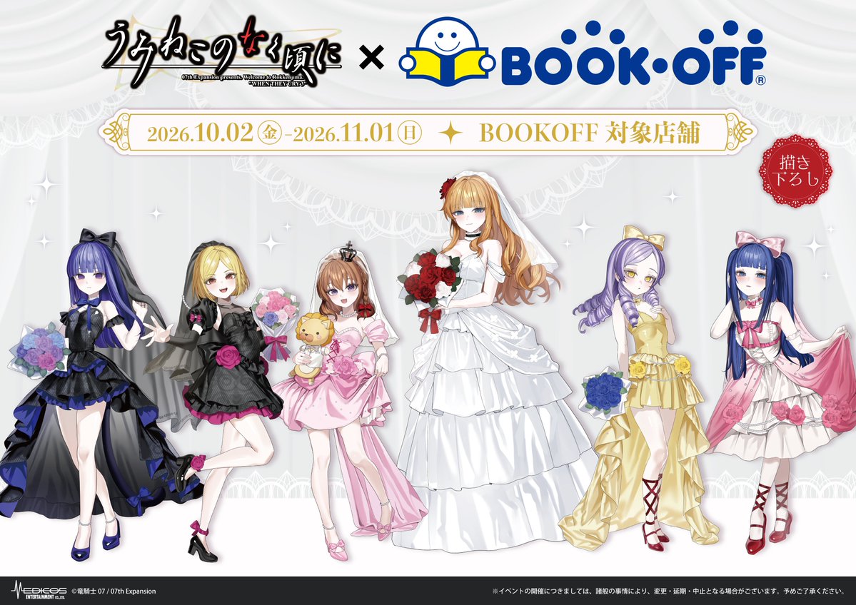 medicos_et_02's tweet photo. 『うみねこのなく頃に』×BOOKOFFコラボ
開催決定！✨

ウエディングドレスがテーマの
新規イラストを本日初公開💍

📅26/10/2(金)～26/11/1(日)
📍BOOKOFF対象店舗
https://t.co/sBZbeDKvRN
商品＆特典はツリーへ

#うみねこのなく頃に
(1/2) https://t.co/SsfvUO6Fnl