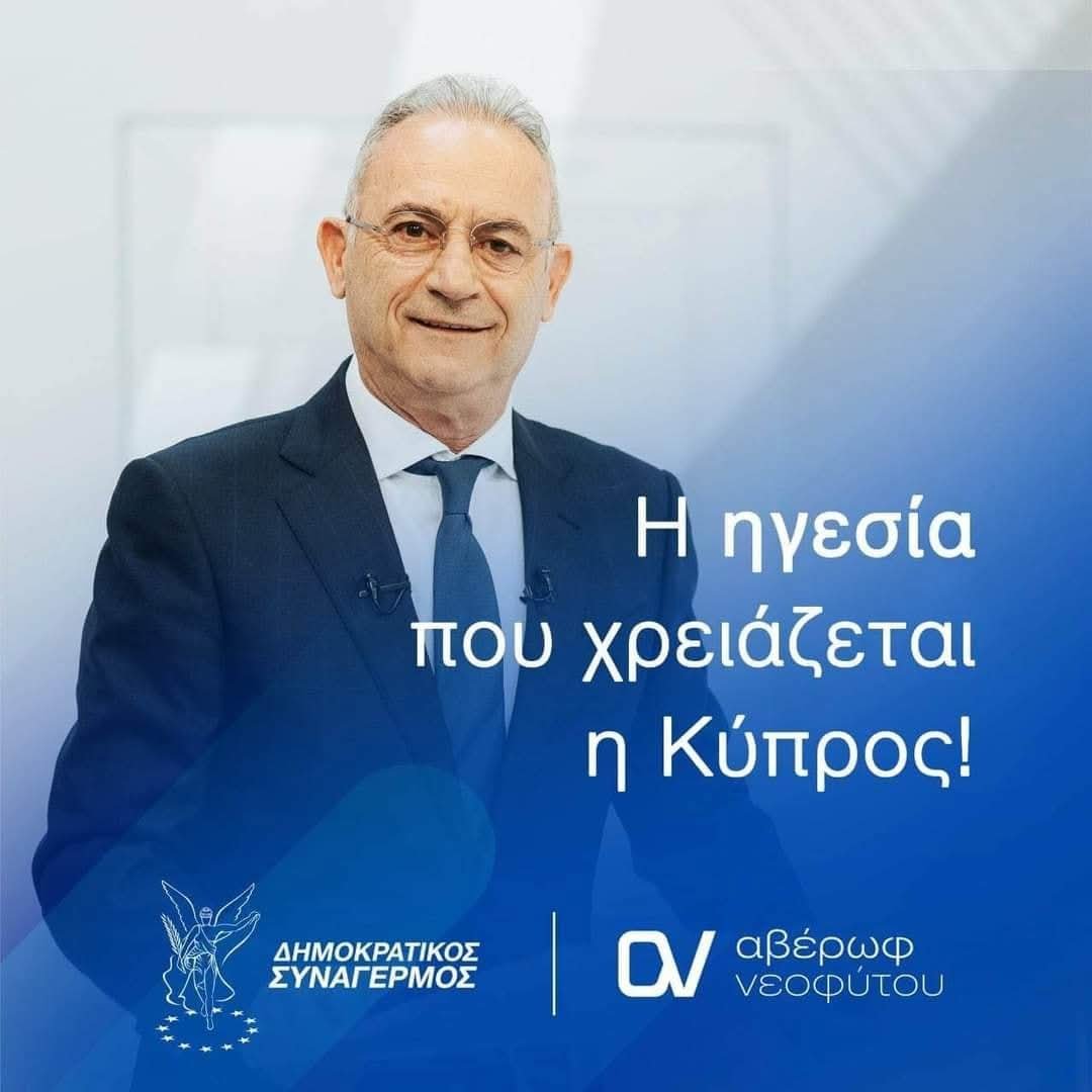 Konstantint39h's tweet photo. @AverofCY Μόνο με τον Αβέρωφ ΔΥΝΑΤΑ!
💙✌️ https://t.co/US05VGgV6b