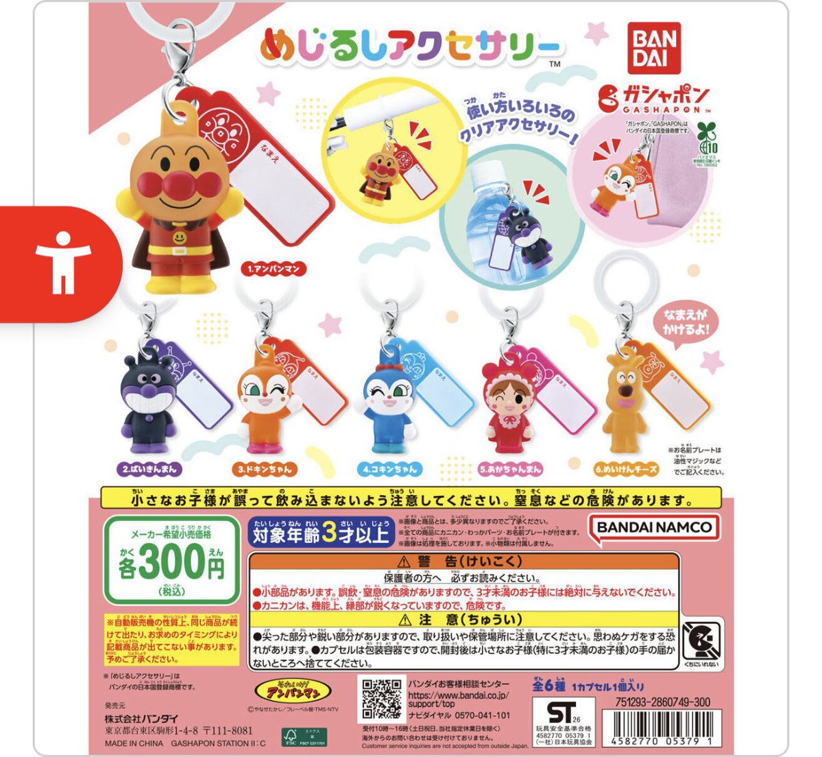 asu_a0927's tweet photo. 【譲】アンパンマンめじるしアクセサリーコンプリート
【求】がんこちゃんめじるしアクセサリー

手渡しまたはヤフフリでどちらも可能です。 https://t.co/1OcsHAiZTw