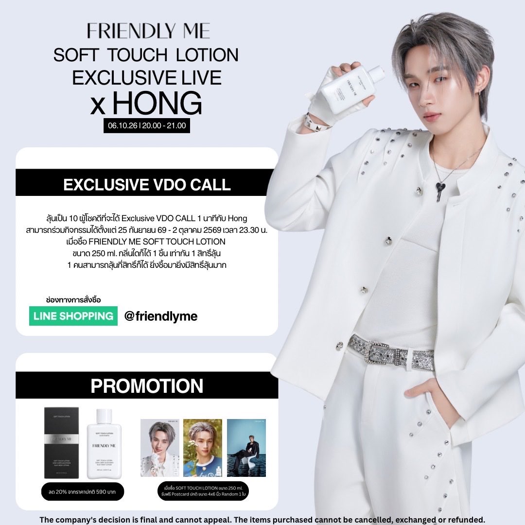 FriendlyMe_TH's tweet photo. 🤍 เตรียมตัวให้พร้อมกับ FRIENDLY ME SOFT TOUCH LOTION EXCLUSIVE LIVE x HONG 

#FRIENDLYMEXHong

ลุ้นเป็น 10 ผู้โชคดีที่จะได้ Exclusive VDO CALL

กติกาง่ายๆ เพียงช้อป FRIENDLY ME SOFT TOUCH LOTION ขนาด 250 ml. (กลิ่นใดก็ได้) 1 ชิ้น 1 สิทธิ์ลุ้น ยิ่งช้อปเยอะ ยิ่งมีสิทธิ์ลุ้นเยอะ ไม่จำกัดจำนวนสิทธิ์

✨ โปรโมชั่นพิเศษ ลด 20% จากราคาปกติ 590 บาท

🎁 รับฟรี Postcard ขนาด 4x6 นิ้ว (Random 1 ใบ) ทันทีเมื่อสั่งซื้อ  

🗓 ร่วมสนุกได้ตั้งแต่ 25 ก.ย. 2569 - 2 ต.ค. 2569 (ถึงเวลา 23.30 น.)

🗓 ประกาศผู้โชคดี Exclusive VDO CALL  05.ต.ค.2569 เวลา 19.00 น.

แล้วมาเจอกันใน EXCLUSIVE LIVE x HONG

📌 วันที่ 06.10.26
⏰ เวลา 20.00 - 21.00 น. 
📍 ทาง TikTok: @friendlyme_official  

🛒 ช้อปได้ที่ LINE SHOPPING :  https://t.co/UJYF2Z8Ww1 

เริ่มจัดส่งสินค้าวันที่ 30 กันยายนเป็นต้นไป

#FRIENDLYMEXHong 
#FriendlyME_Thailand
#FRIENDLYMESOFTTOUCHLOTION 
#HONGSHi  @hongshihoshi03