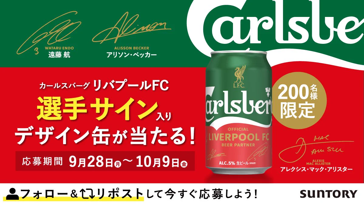 Carlsberg Japan on X: 