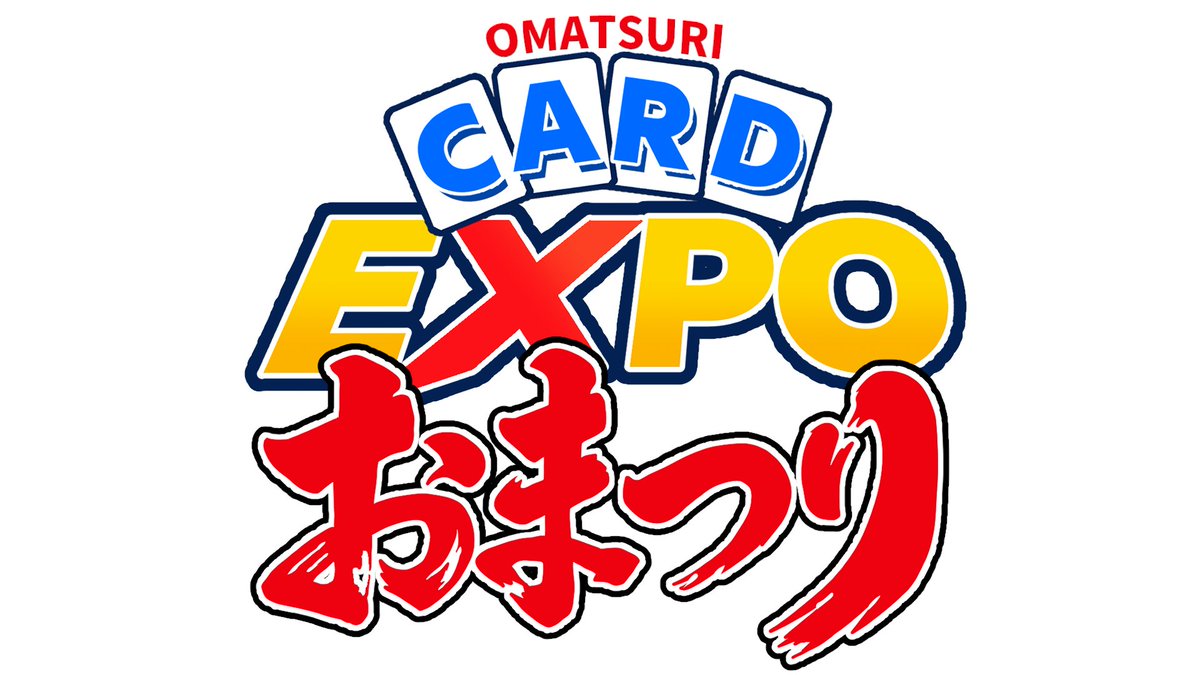 OMATSURIexpo's tweet photo. 🏮おまつりカードエキスポ🏮

カードの力を、もっと多くの人へ。

OMATSURI CARD EXPOは、
カードを楽しむだけのイベントではありません。

私たちはこのイベントを通じて、
障がい福祉をはじめとした、さまざまな施設や福祉に
少しずつ貢献していきたいと考えています。

カードゲームには、
年齢や立場を越えて人と人をつなぐ力があります。

その力を「遊ぶ」だけで終わらせず、
誰かの仕事や体験、未来にもつなげていきたい。

大きなことを一気にやるのではなく、
まずは自分たちにできることから。

一つずつ、始めていきます。

この取り組みも、
ぜひ一緒に見守ってもらえたら嬉しいです🙌
#おまつりフェス
#OMATSURICARDEXPO