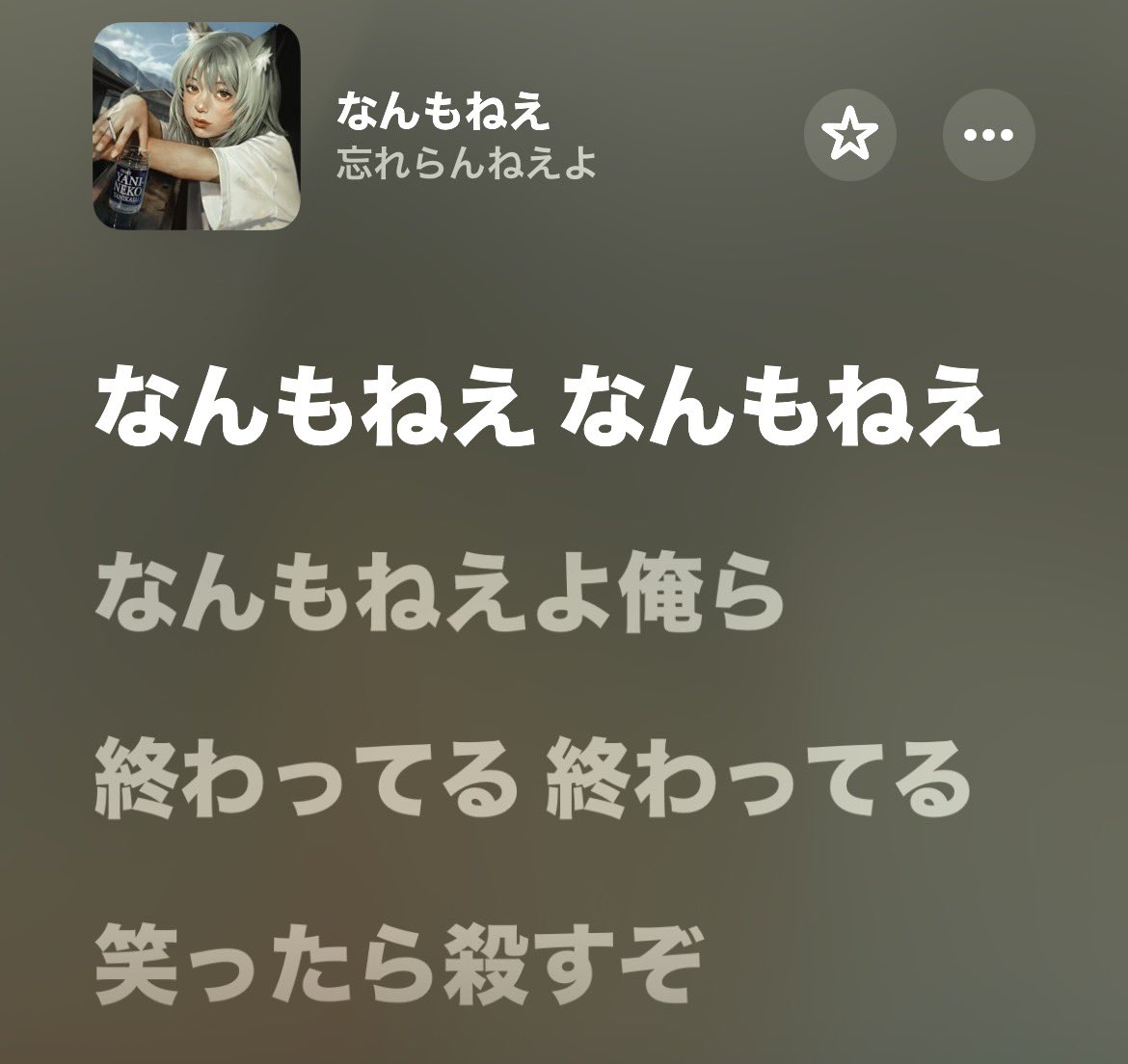 tenerocksiv's tweet photo. まじで歌詞良いな。最高だわ。
#なんもねえ #忘れらんねえよ https://t.co/XQKQZIEmMO