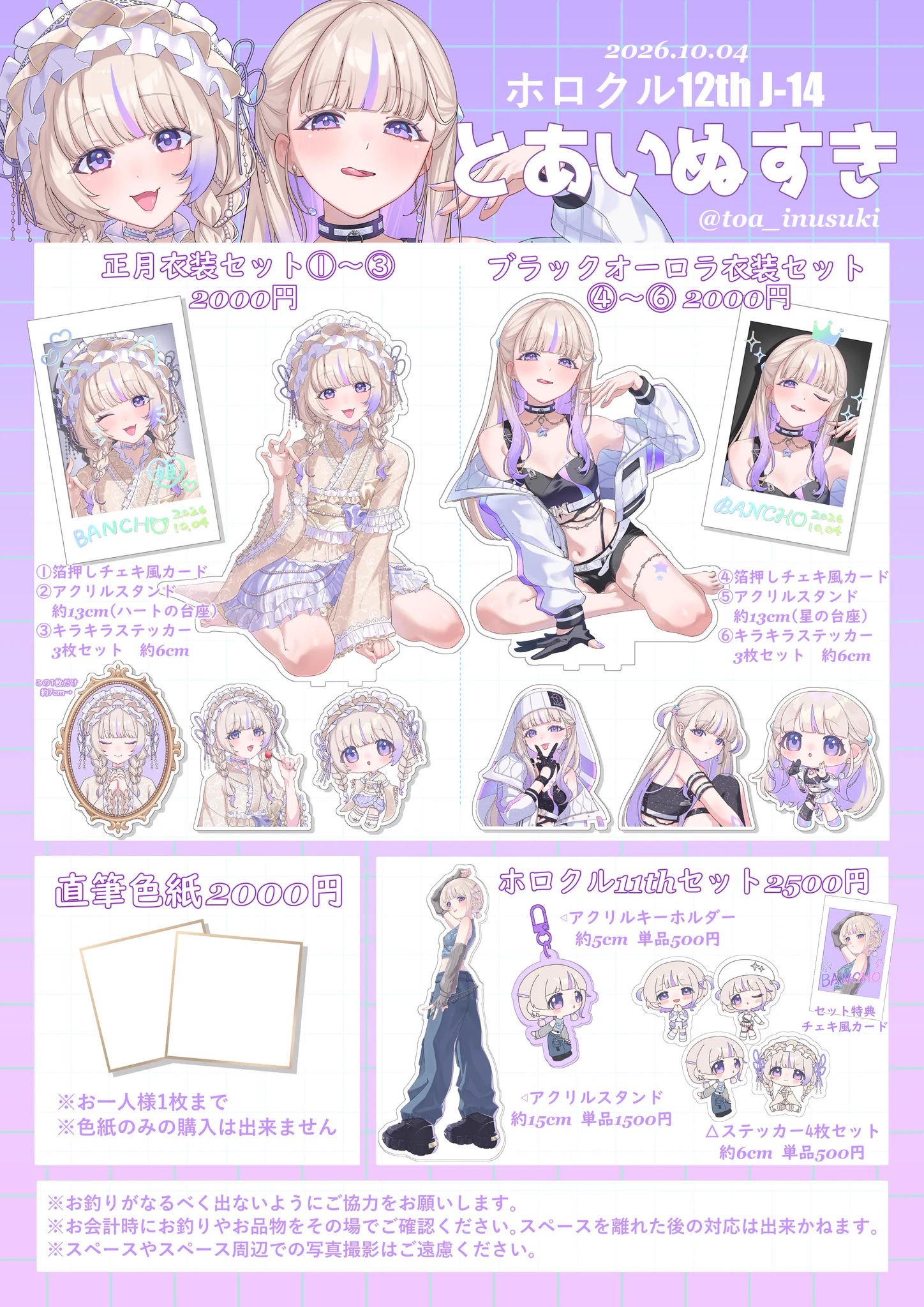とあ🐶ホロクル12th【J-14】 (@toa_inusuki) / X