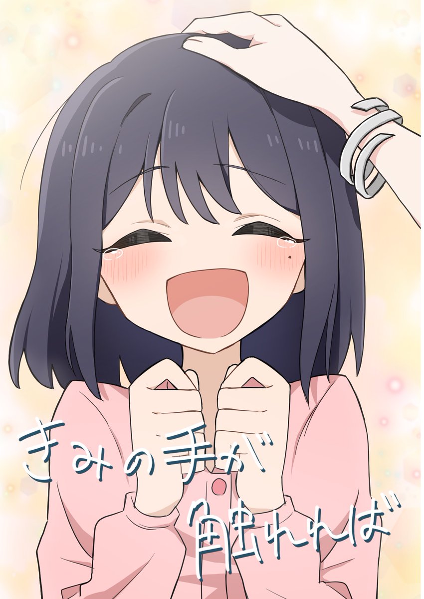 konokekonoke's tweet photo. 【9月26日(土)ヤオヨロー！2】新刊サンプル

『きみの手が触れれば』(1/2)

B5/モノクロ/500円
【ロ-17 このけのこ】にて頒布します！ https://t.co/sZuVRC8Ptu