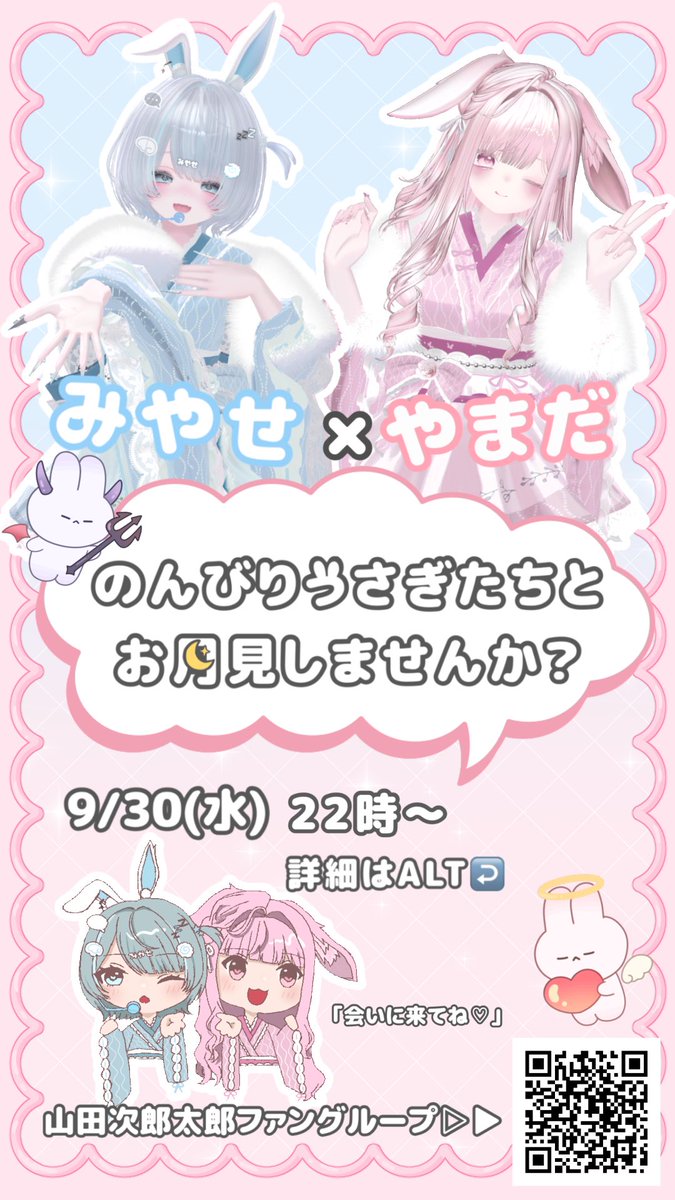 yamada_2266's tweet photo. 9月30日にみやせちゃんと一緒に個人イベント行います✨️

ALT見てね💕🩵
#VRchat #VRC #VRchatイベント https://t.co/rnAHUjVdAA