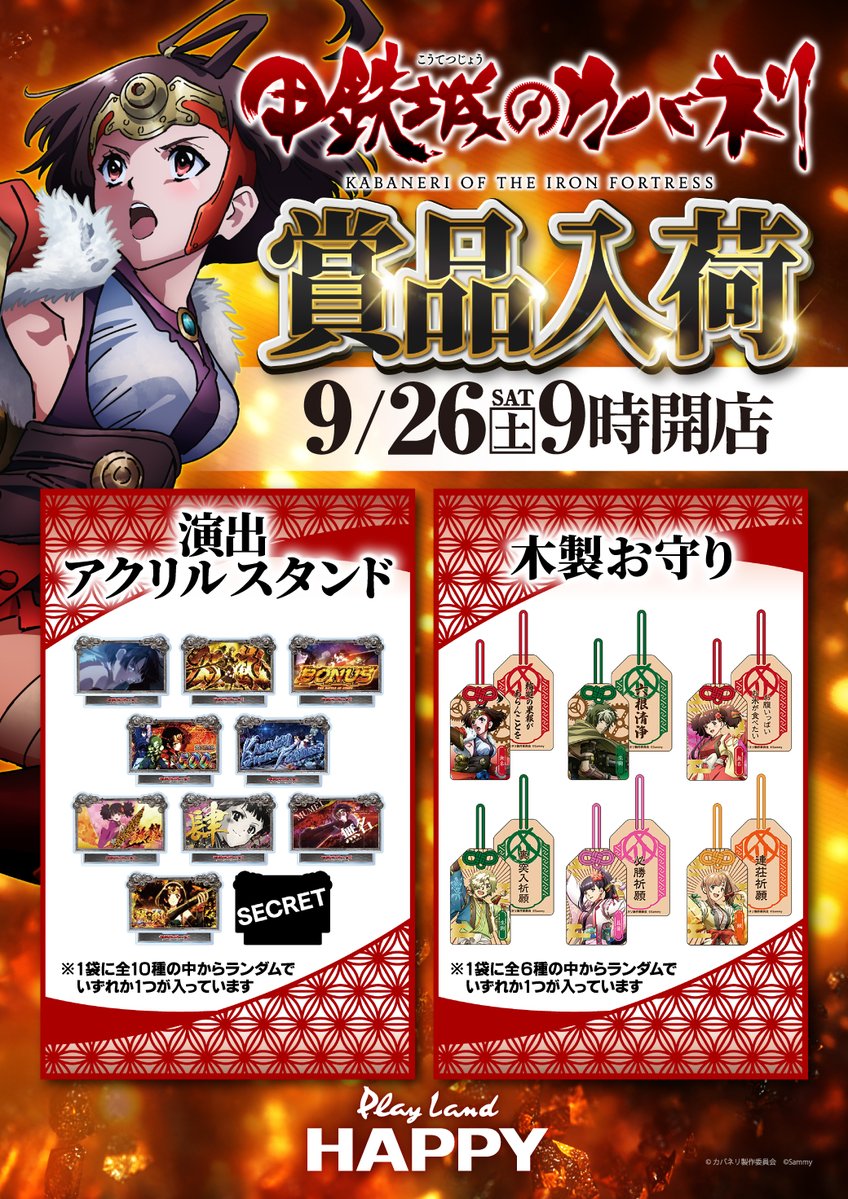 happy_teine's tweet photo. 明日、９月２６日（土）
午前９時開店です❗️

カバネリ・ジャグラー賞品入荷致します❗️

ご来店をお待ちしております❗️
#パチンコ #パチスロ #手稲 #札幌
#前田 #手稲前田 https://t.co/UHfqHteDGe