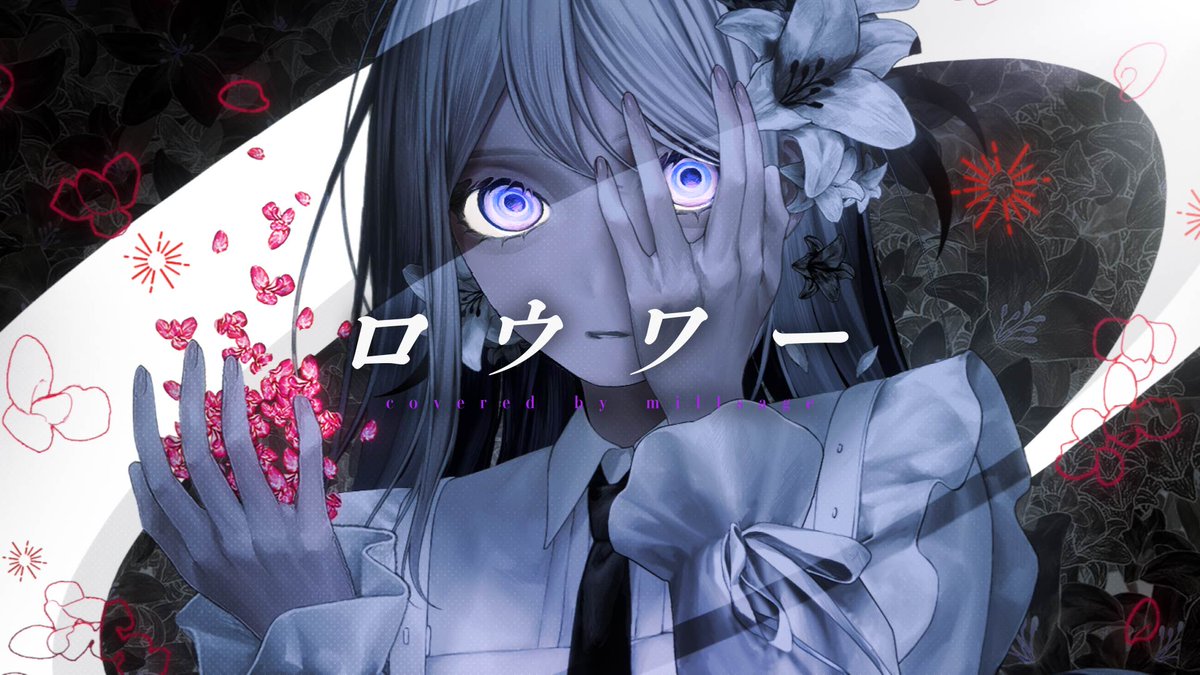 millsage_ofc's tweet photo. 【動画公開】

💐millsage「ロウワー(Cover)」

▼視聴ページ
https://t.co/LZLanUOcEb

#バンドリ #millsage https://t.co/V1dh9GX7vI