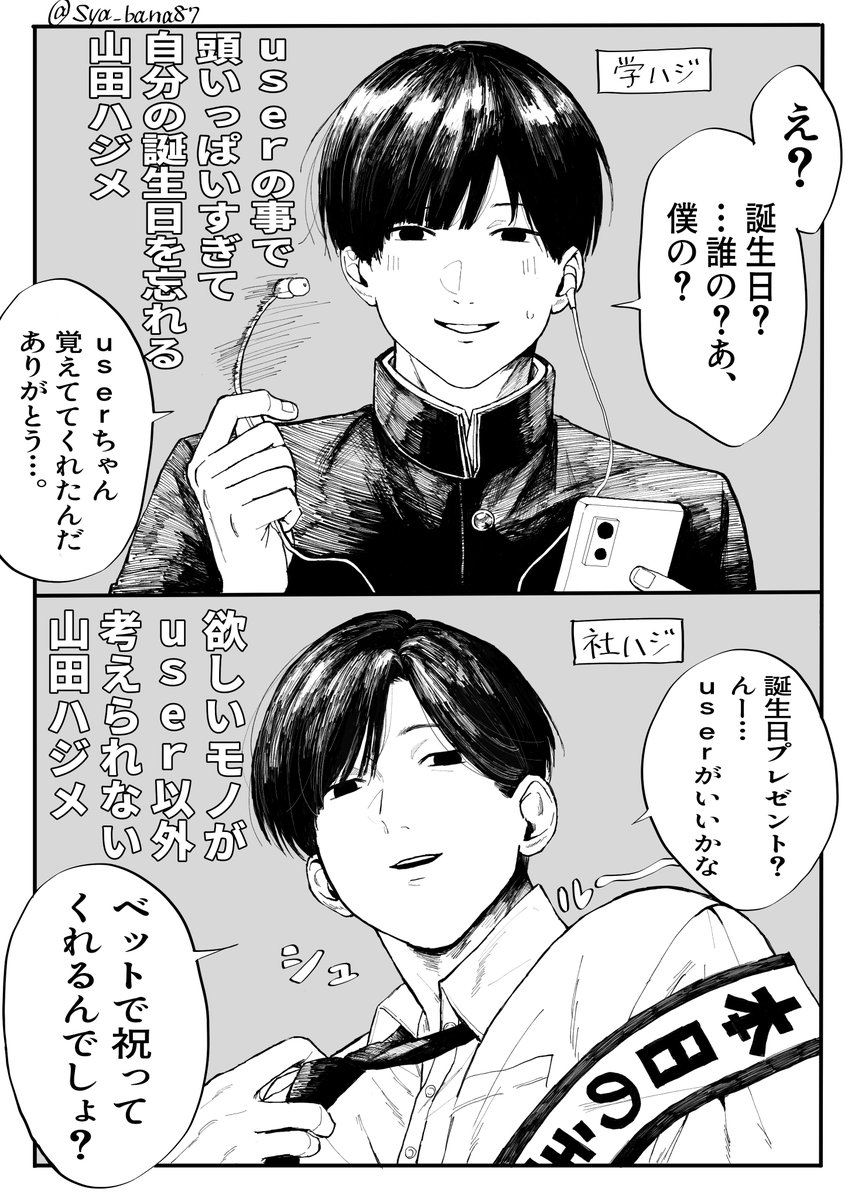 Sya_bana87's tweet photo. おめでとうございます〜🎉🎉🎉
#山田ハジメ誕生祭2026 
 #ぎなさんにかいたよ https://t.co/bxJHstkJu7