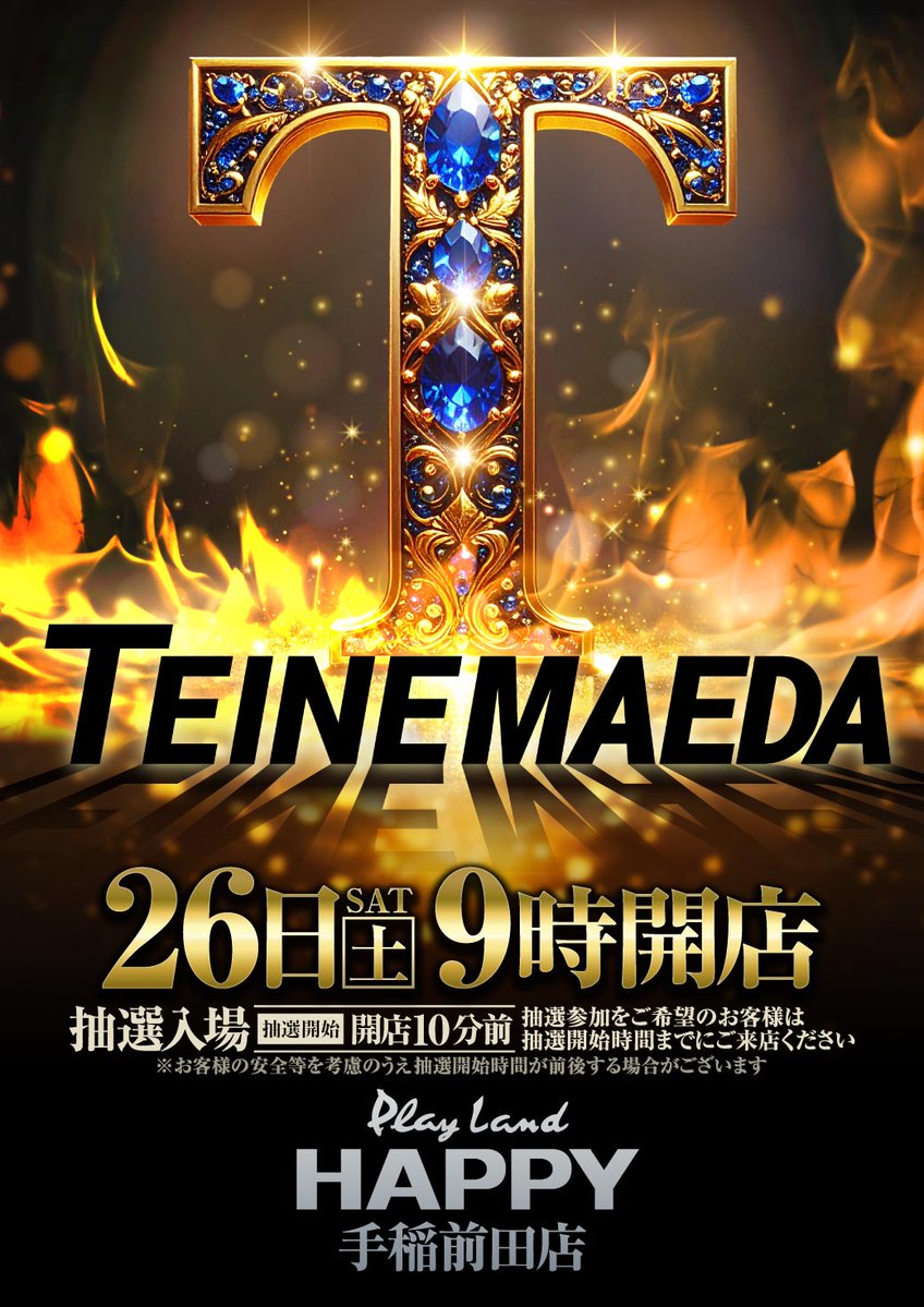 happy_teine's tweet photo. 明日、９月２６日（土）
午前９時開店です❗️

カバネリ・ジャグラー賞品入荷致します❗️

ご来店をお待ちしております❗️
#パチンコ #パチスロ #手稲 #札幌
#前田 #手稲前田 https://t.co/UHfqHteDGe