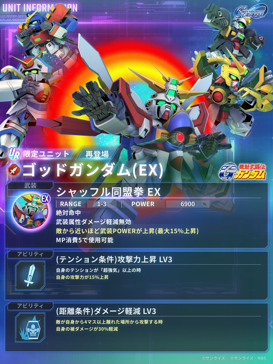ggene_eternal's tweet photo. ユニットの性能を紹介！

9/30 再登場の限定ユニット
UR「ゴッドガンダム(EX)」の性能を紹介いたします。
#ジージェネエターナル https://t.co/WarasJzSFd