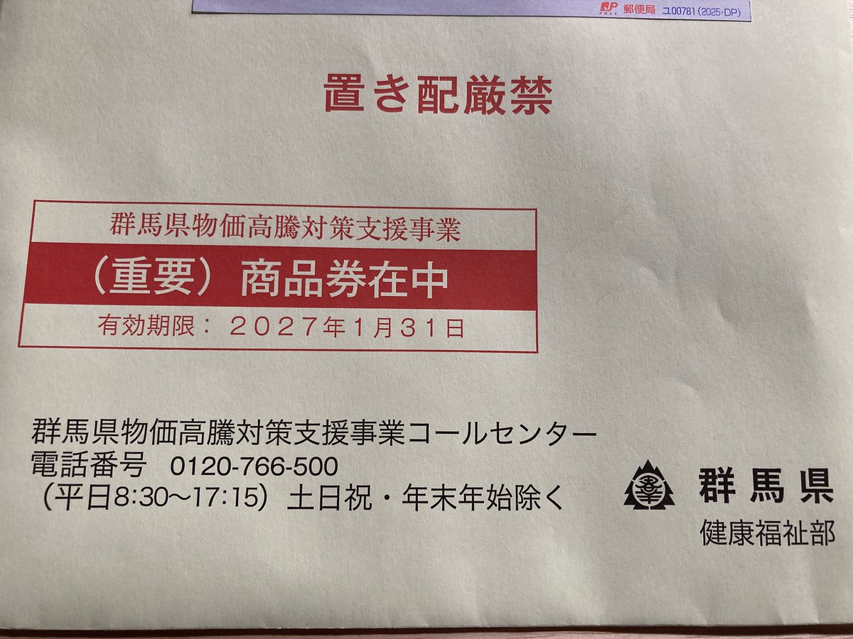 DamTal_dama's tweet photo. 微々たるお金を県民に撒いて一体何になるというのか… https://t.co/Y4Z9OK1kTv