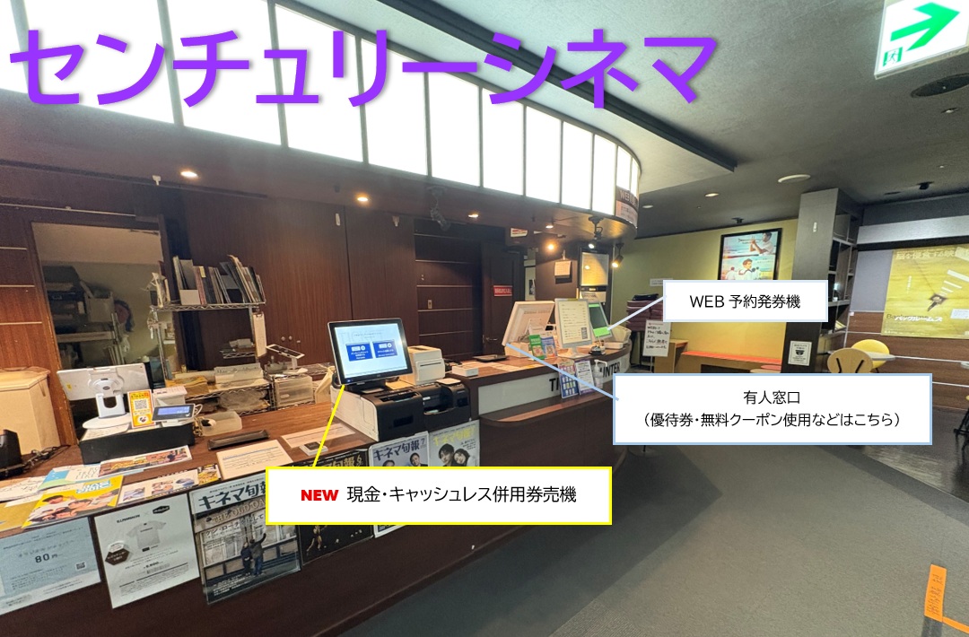 fusimimillionza's tweet photo. 新しいチケット自動券売機を導入！

🟡伏見ミリオン座
キャッシュレス専用券売機

🟣センチュリーシネマ
現金･キャッシュレス併用券売機

伏見ミリオン座ではチケット劇場購入のキャッシュレス対応ができておらず長らくご不便をおかけしました🙇このたびスムーズにご利用頂けるようになりました！ https://t.co/1b6yG7HXoJ