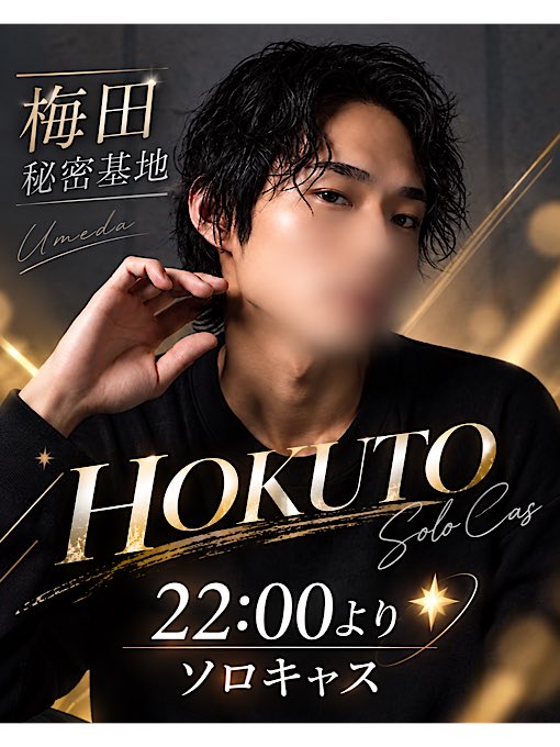 nanbakobeume's tweet photo. 🌟HOKUTO 
22:00よりソロキャス✨
ご視聴お願いいたします☺️ https://t.co/NpRuANxrFj
